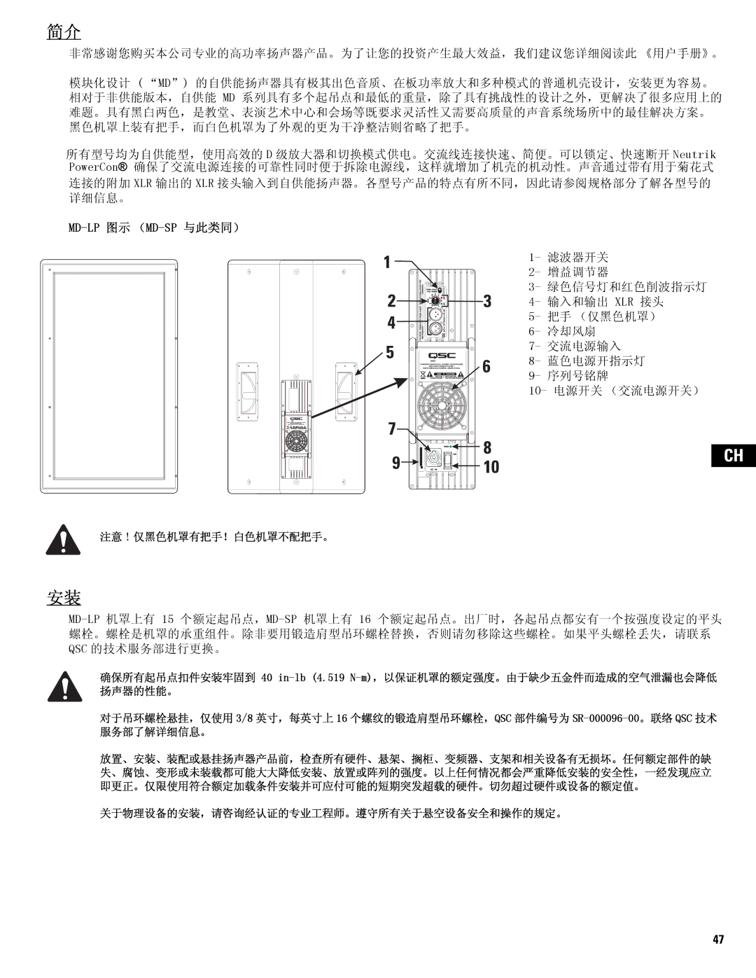 QSC Audio MD-SP218, MD-LP115, MD-SP215, MD-LP118 user manual Md-Lp 图示 （Md-Sp 与此类同） 