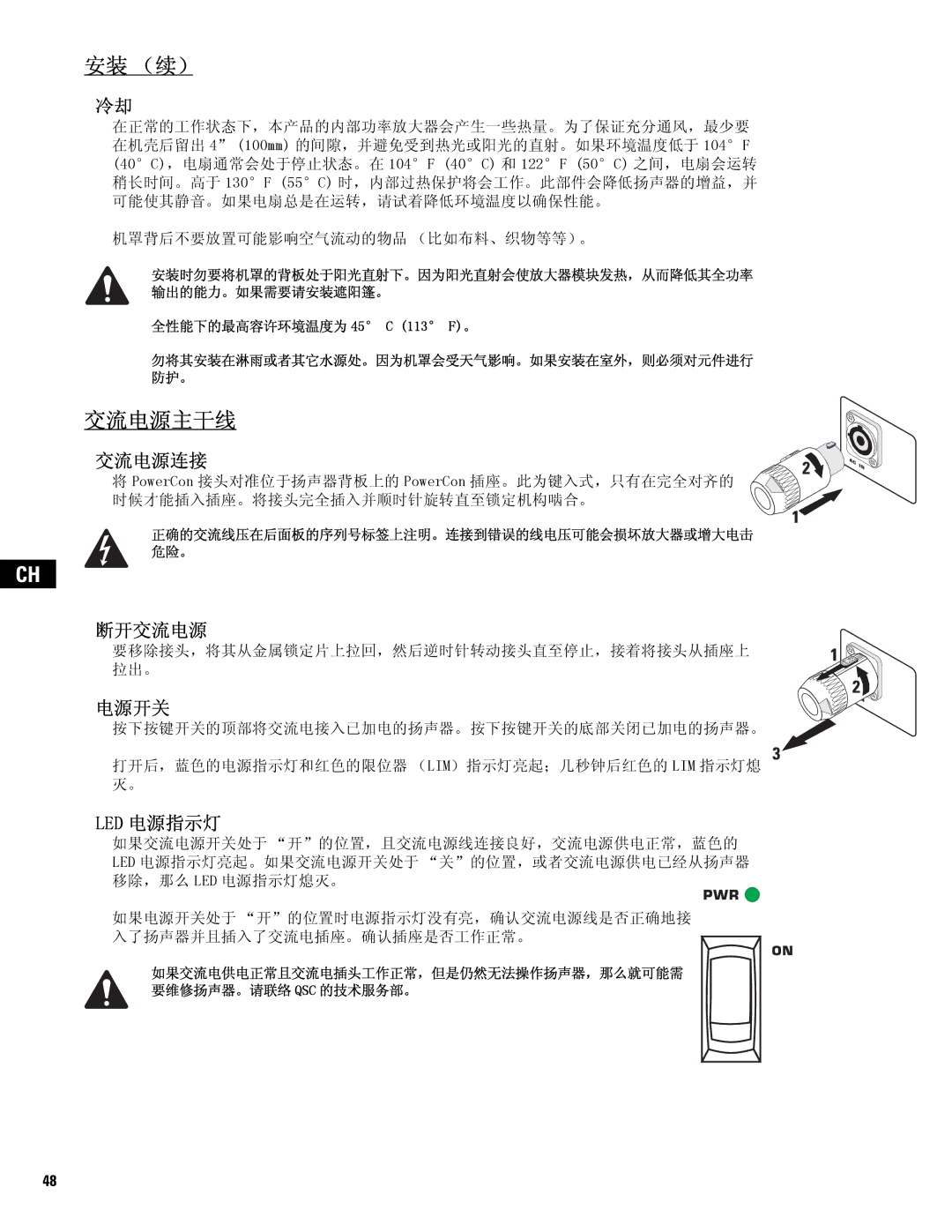 QSC Audio MD-LP115, MD-SP215, MD-LP118, MD-SP218 user manual 安装 （续） 