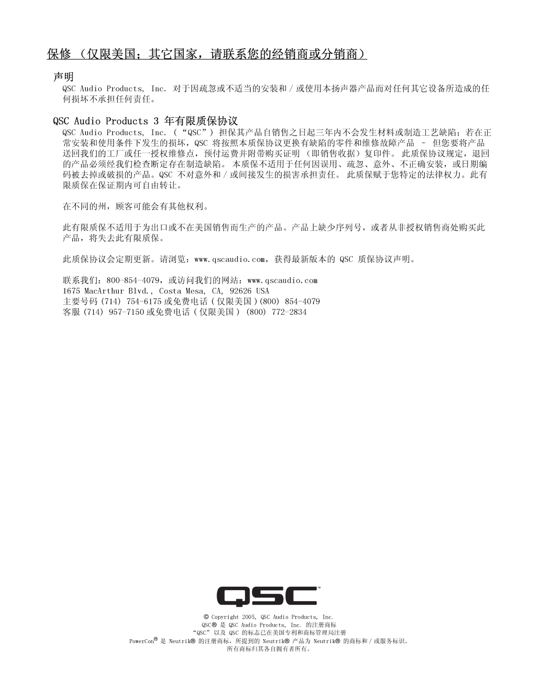 QSC Audio MD-LP115, MD-SP215, MD-LP118, MD-SP218 user manual 保修 （仅限美国；其它国家，请联系您的经销商或分销商） 