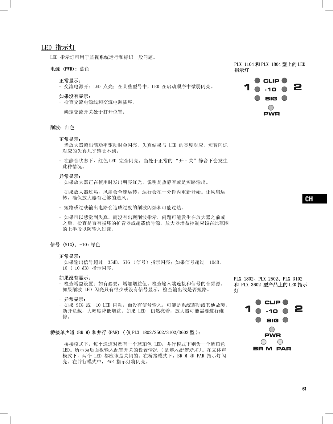 QSC Audio PLX2502, PLX1804, PLX1802, PLX3102, PLX3602 user manual 35,  3/, 3/, %50 3$5 