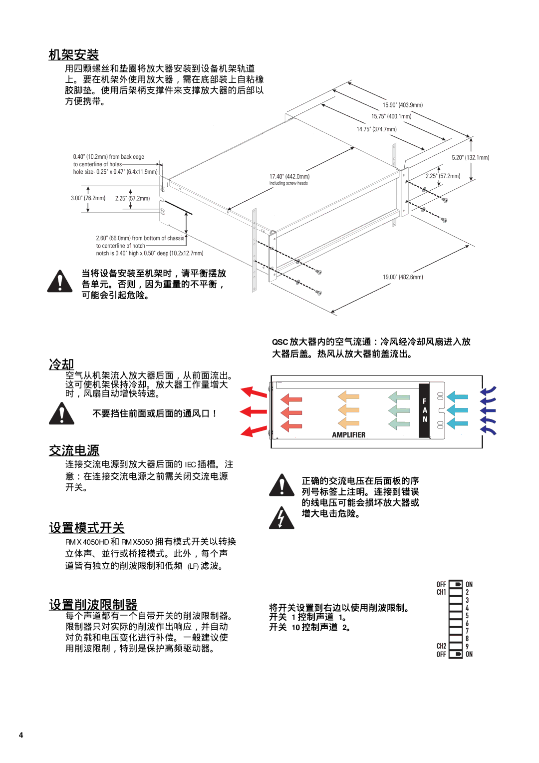 QSC Audio RMX 4050HD, RMX 5050 manual 机架安装, 交流电源, 设置模式开关, 设置削波限制器 