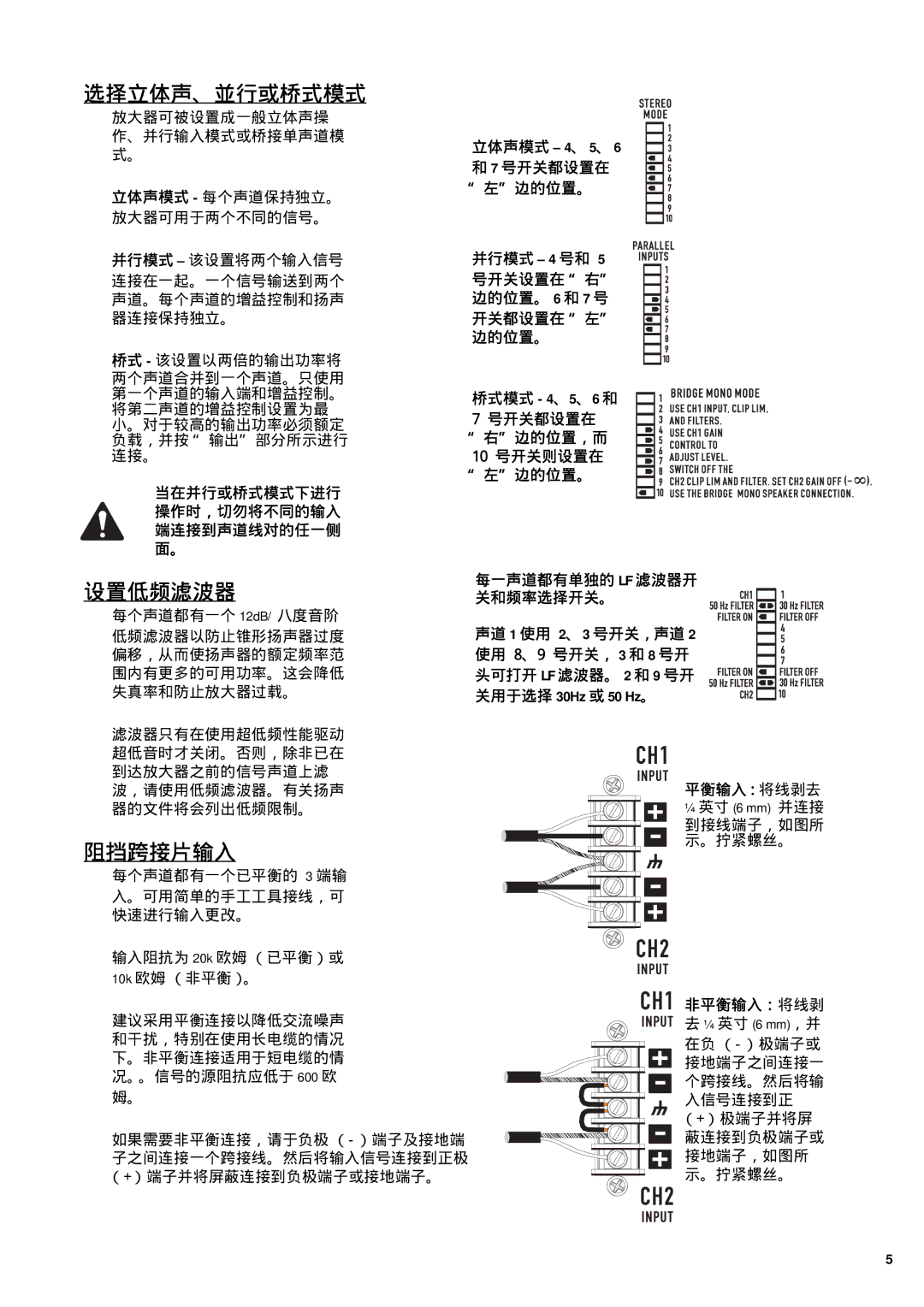 QSC Audio RMX 5050, RMX 4050HD manual 选择立体声、並行或桥式模式, 设置低频滤波器, 阻挡跨接片输入 