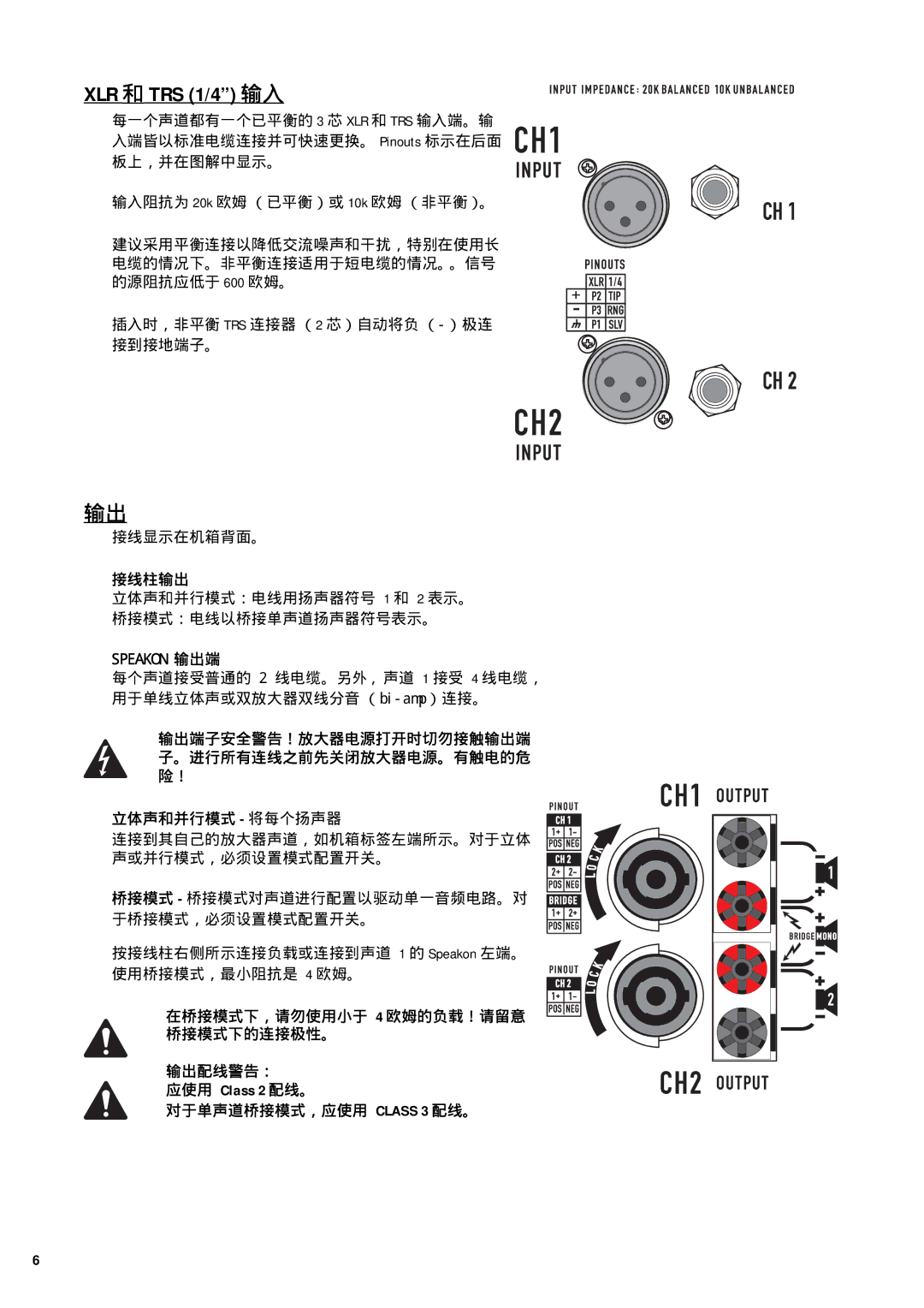 QSC Audio RMX 4050HD, RMX 5050 manual 接线柱输出, Speakon 输出端, 立体声和并行模式 将每个扬声器, 在桥接模式下，请勿使用小于 4 欧姆的负载！请留意 桥接模式下的连接极性。 输出配线警告： 