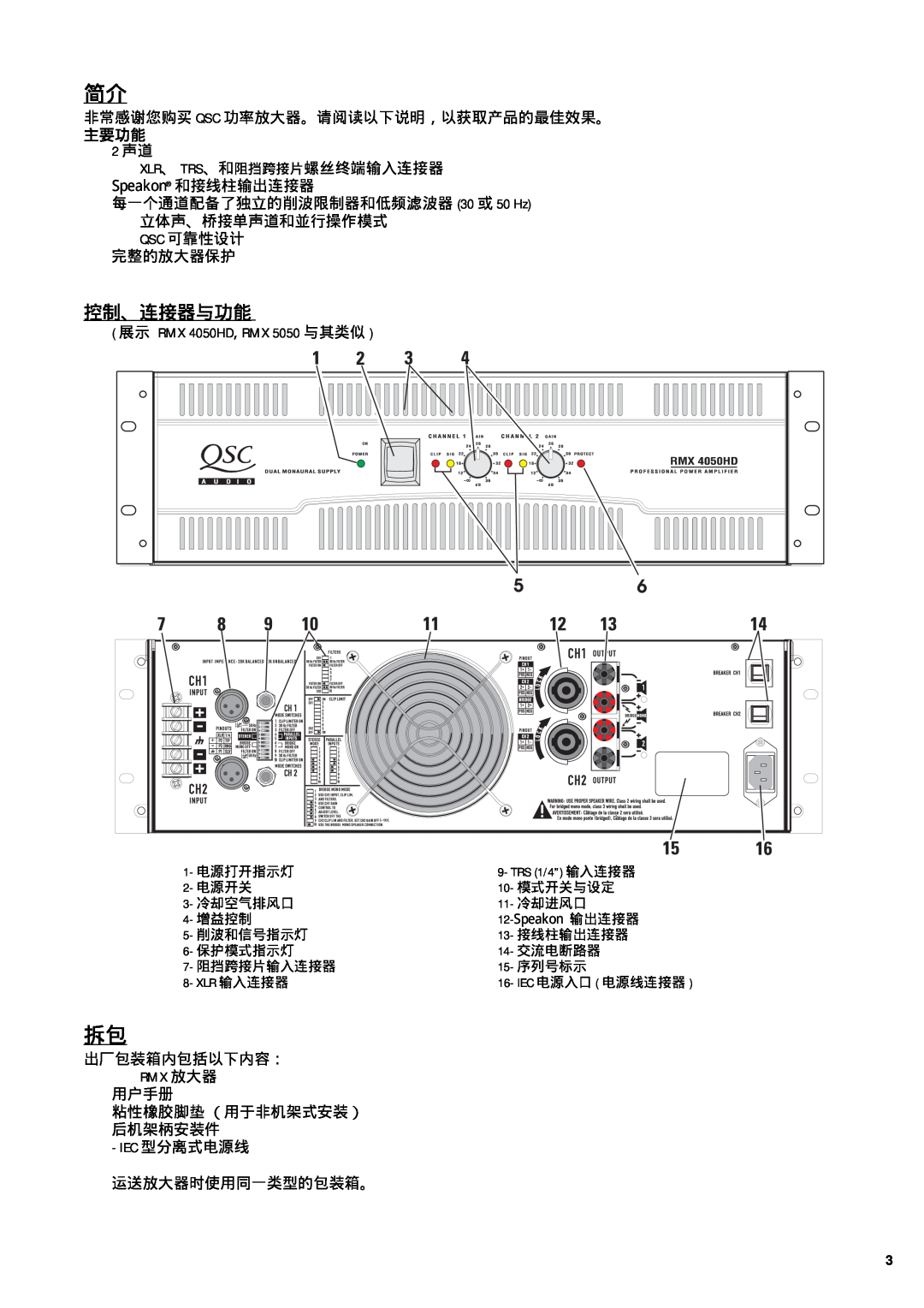QSC Audio RMX 5050, RMX 4050HD manual 控制、连接器与功能, 主要功能 