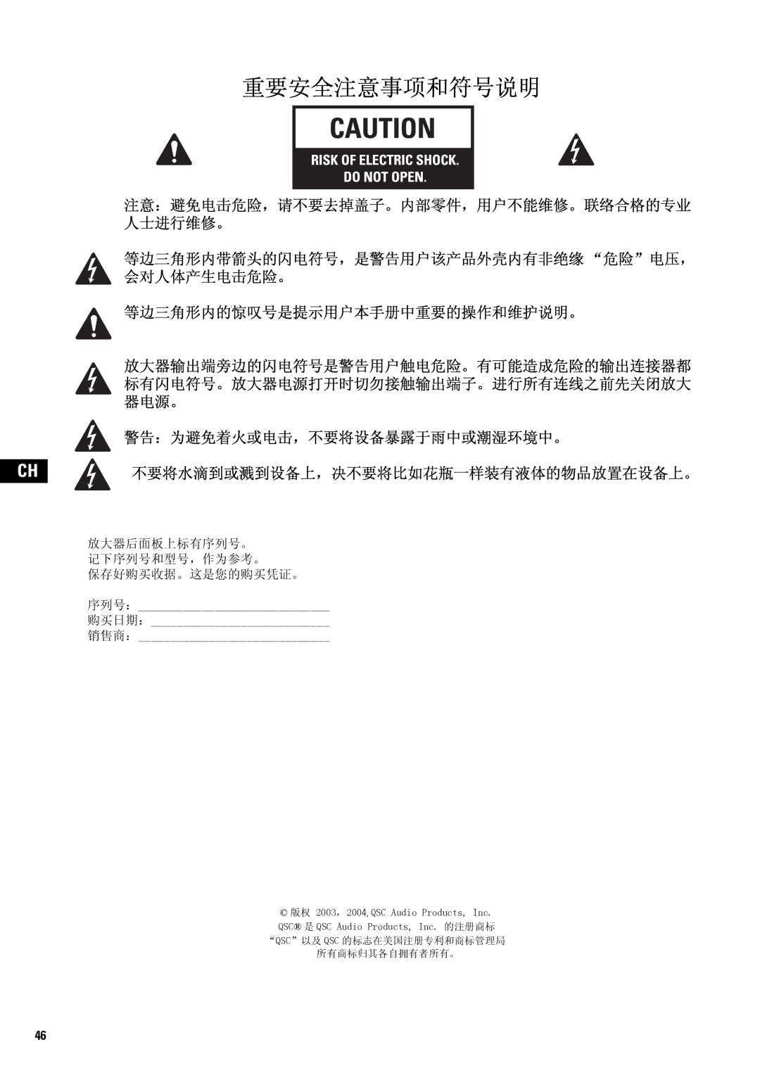 QSC Audio SA 1350 user manual 重要安全注意事项和符号说明 