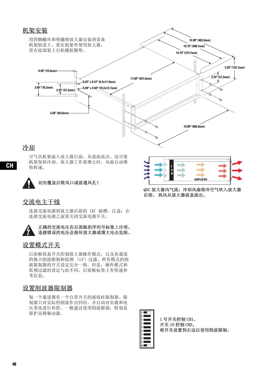 QSC Audio SA 1350 user manual 机架安装, 交流电主干线, 设置模式开关, 设置削波器限制器 