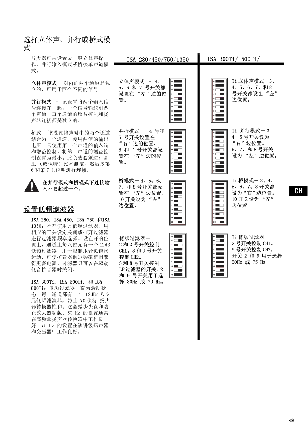 QSC Audio SA 1350 user manual 选择立体声、并行或桥式模, 设置低频滤波器 