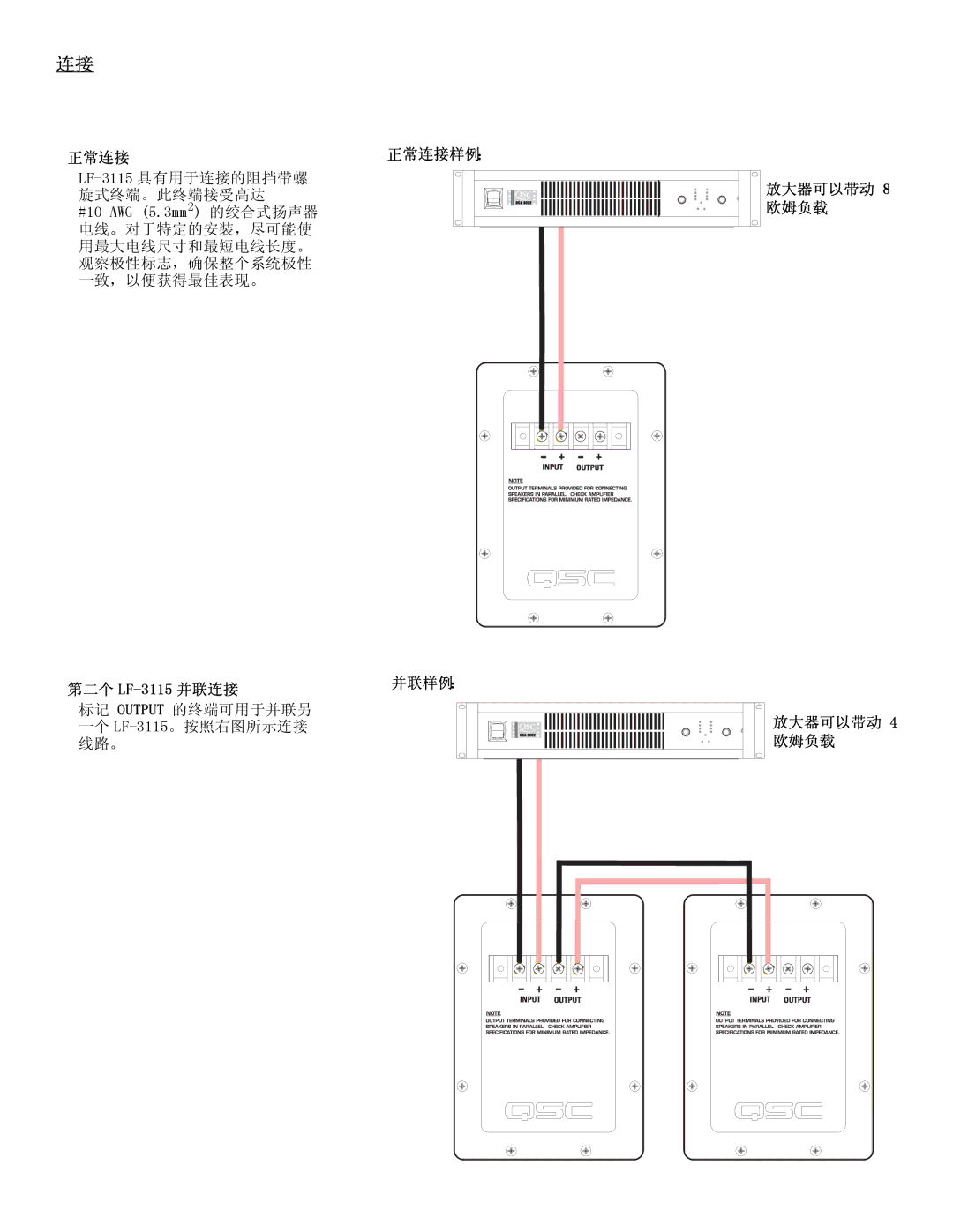 QSC Audio SC-312X specifications 第二个 LF-3115 并联连接 