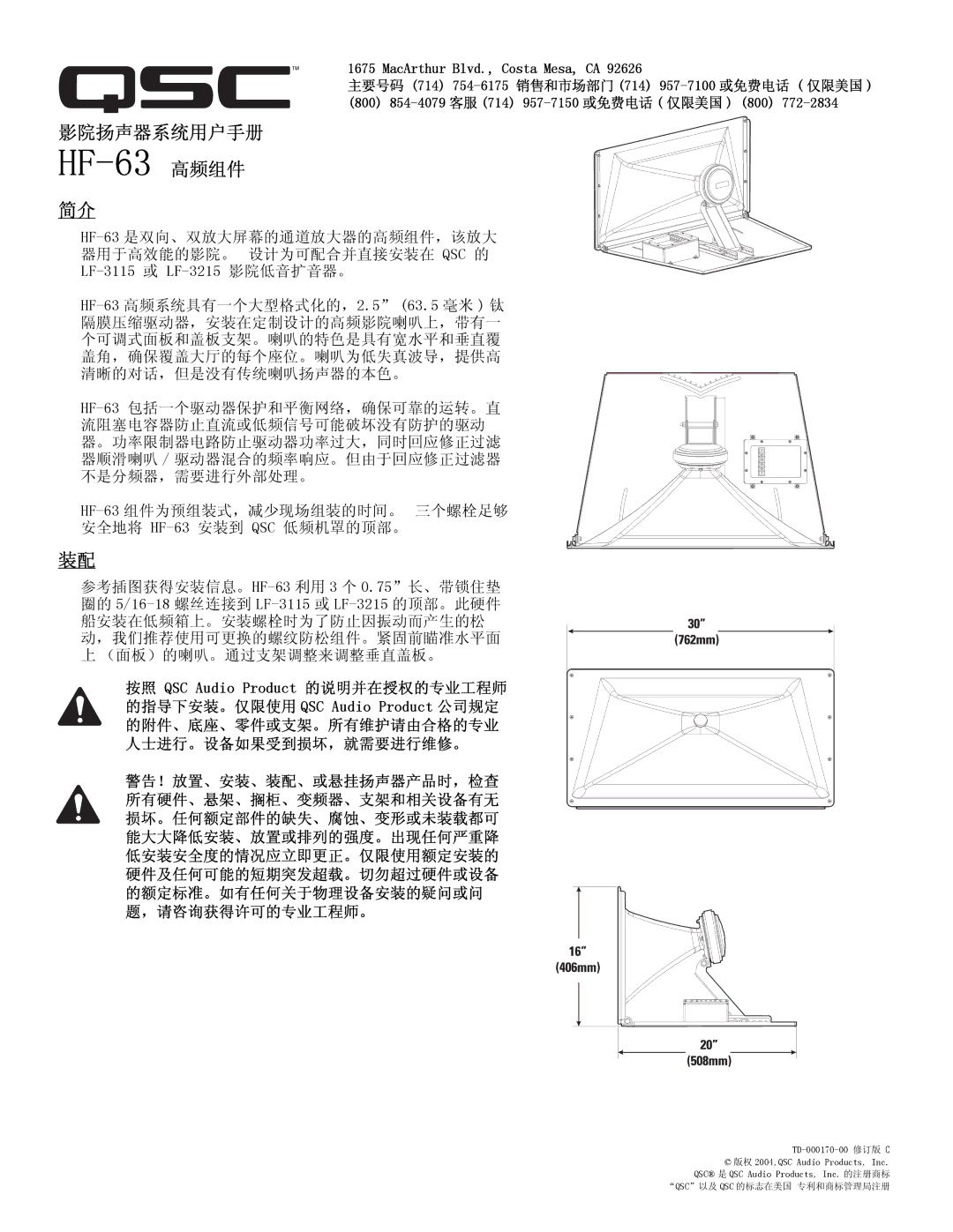 QSC Audio SC-322 specifications HF-63 高频组件 