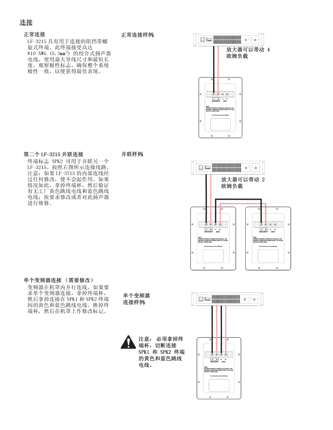 QSC Audio SC-322 specifications 单个变频器连接 （需要修改） 