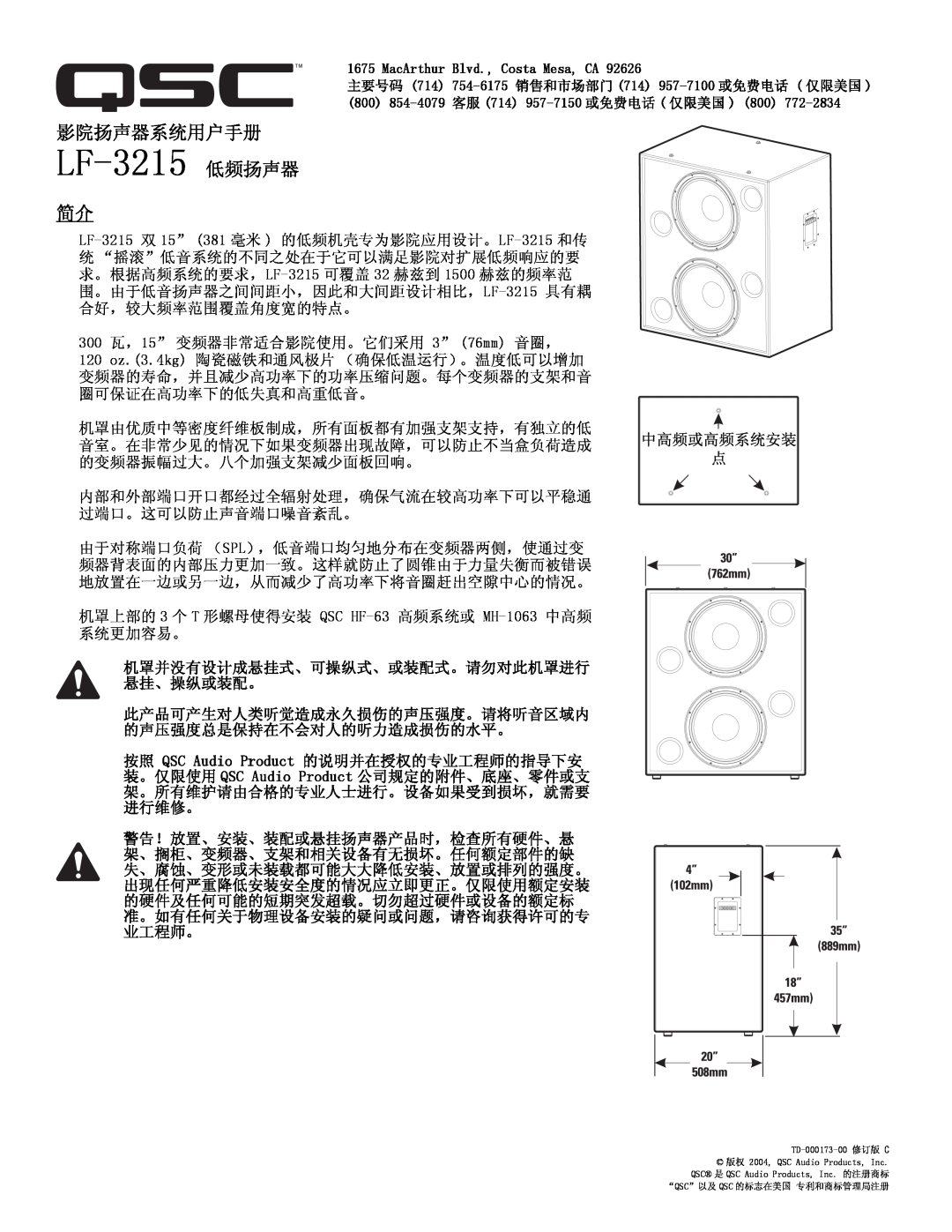 QSC Audio SC-322 specifications LF-3215 低频扬声器, 影院扬声器系统用户手册, 中高频或高频系统安装 点 