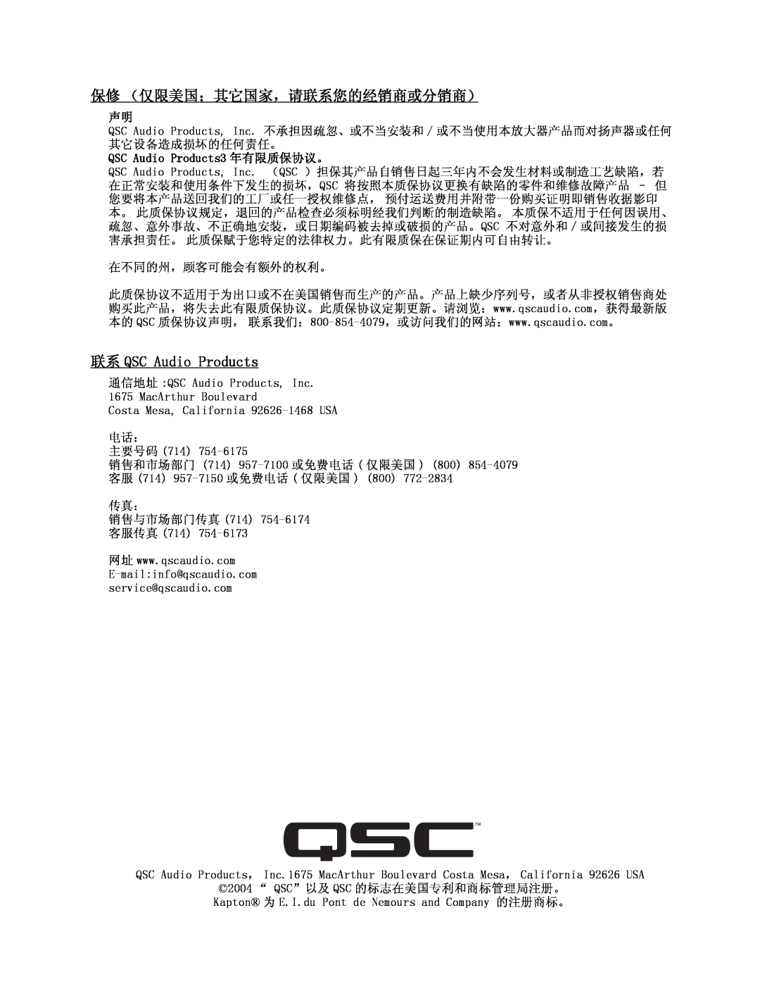 QSC Audio SC-322 specifications 保修 （仅限美国；其它国家，请联系您的经销商或分销商）, 联系 QSC Audio Products, 在不同的州，顾客可能会有额外的权利。 