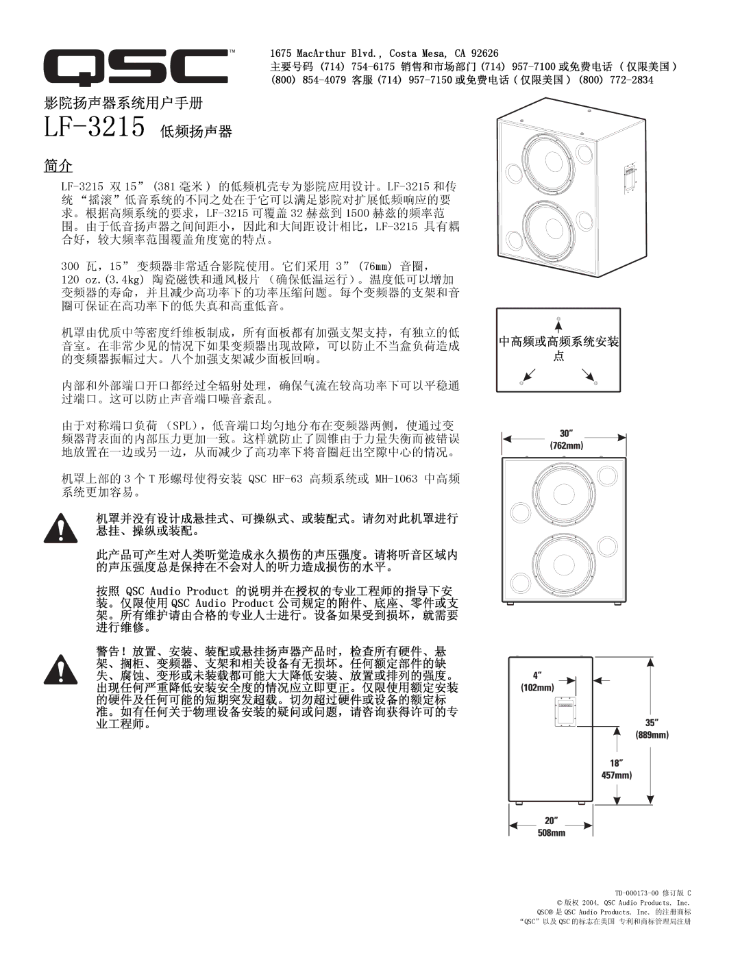 QSC Audio SC-322X specifications LF-3215 低频扬声器 