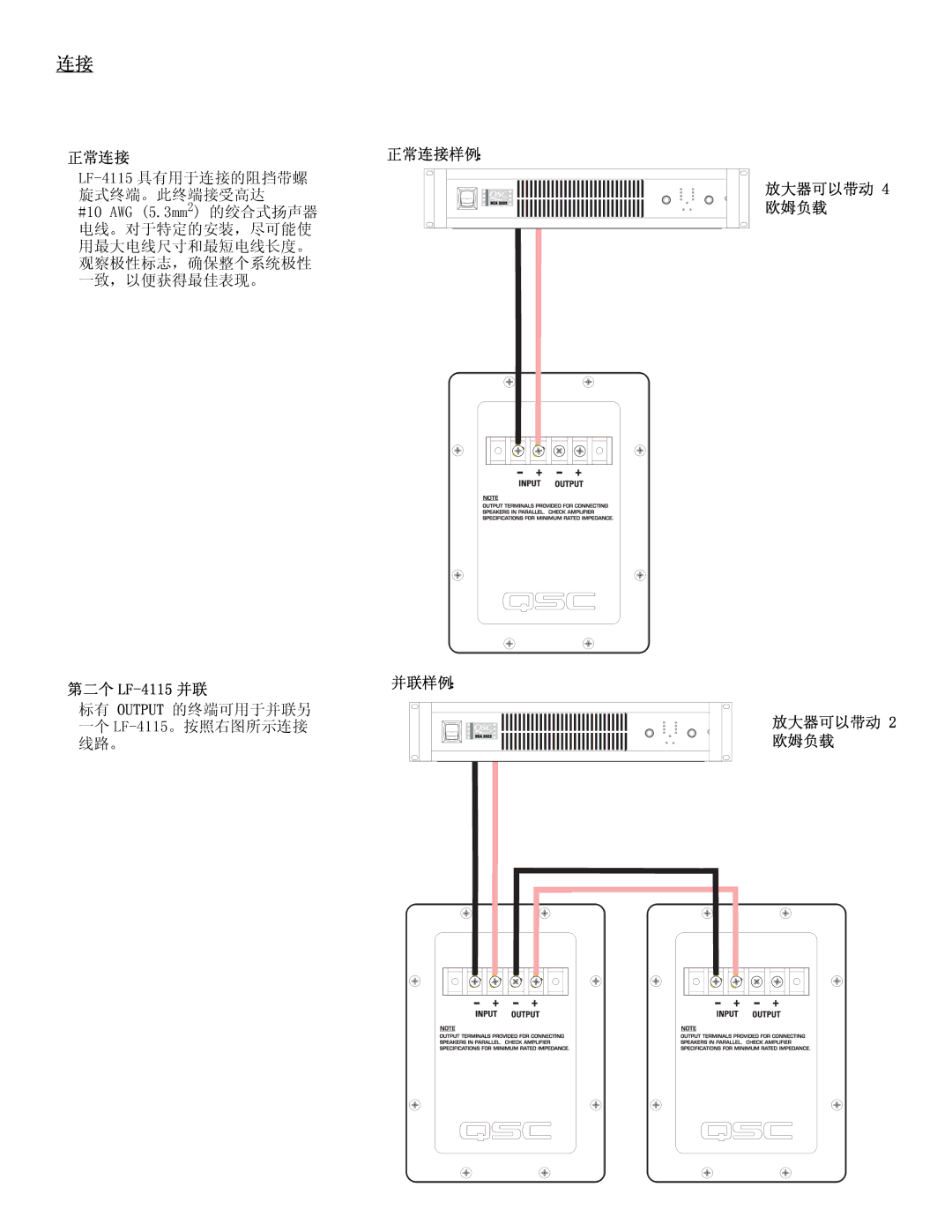 QSC Audio SC-412 specifications 第二个 LF-4115 并联 