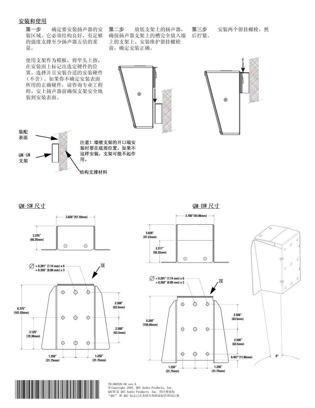 QSC Audio SR-110 warranty 安装和使用 