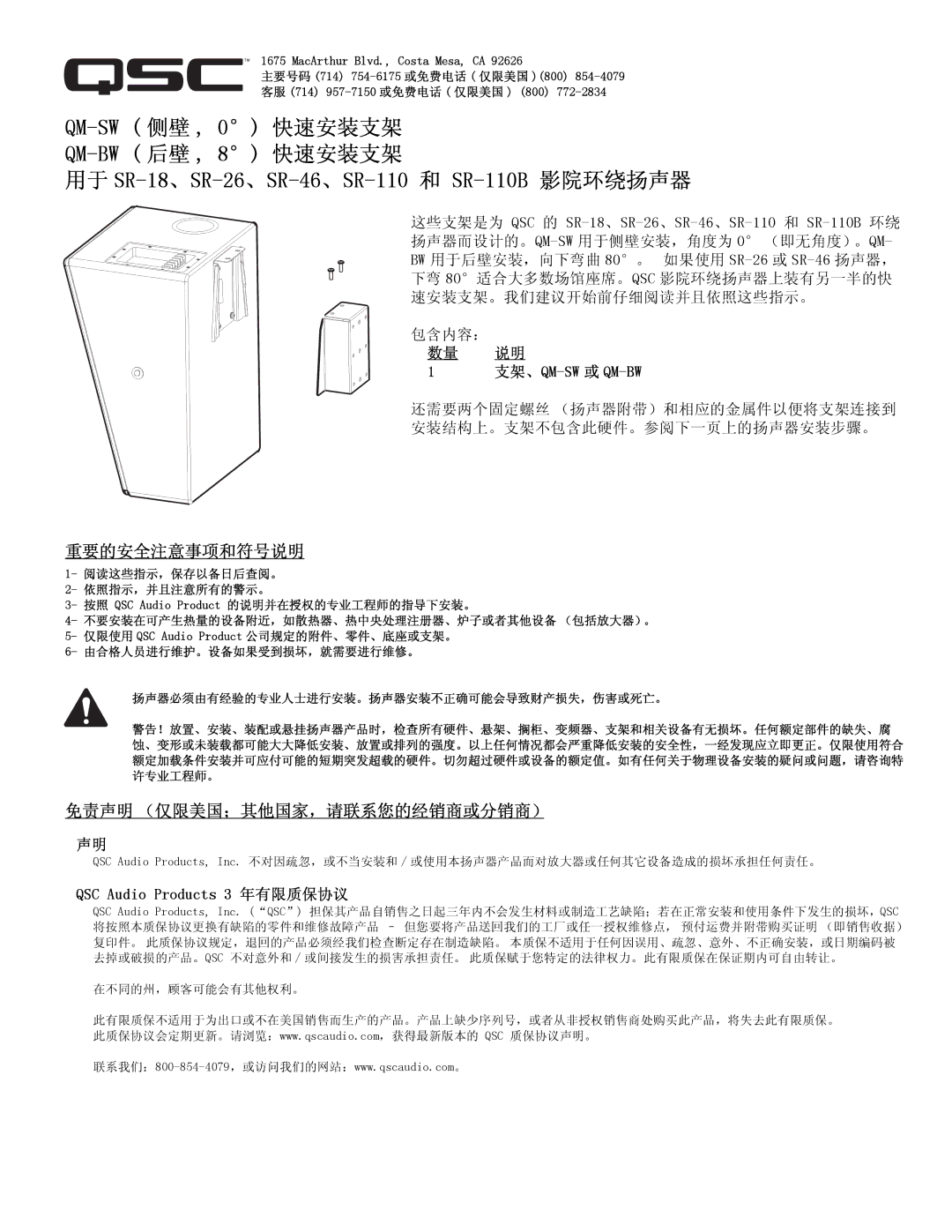 QSC Audio SR-110 warranty 重要的安全注意事项和符号说明 