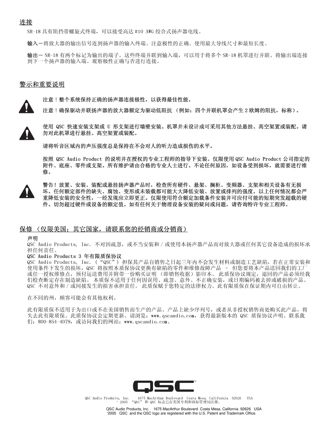 QSC Audio SR-18 specifications 警示和重要说明 