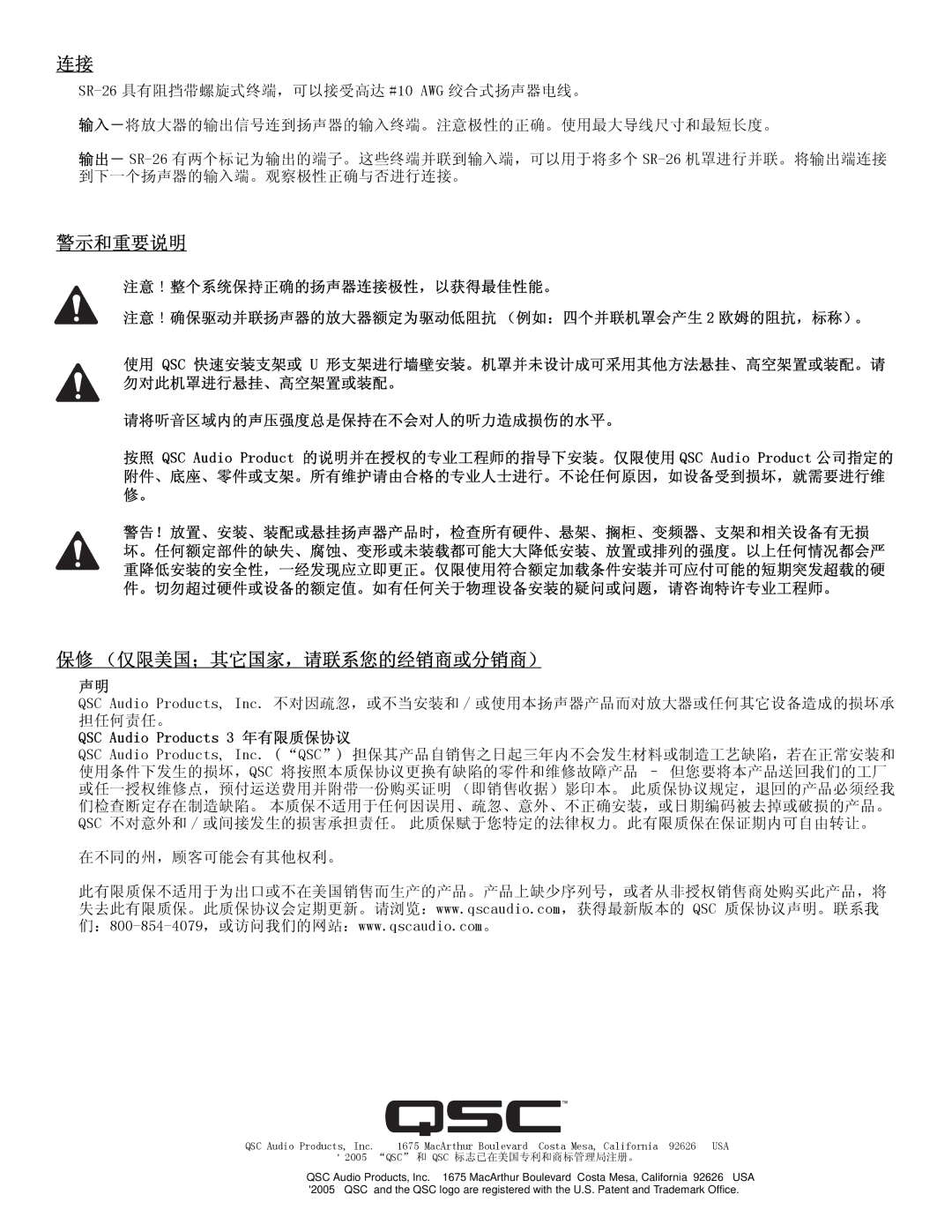 QSC Audio SR-26 specifications 警示和重要说明 