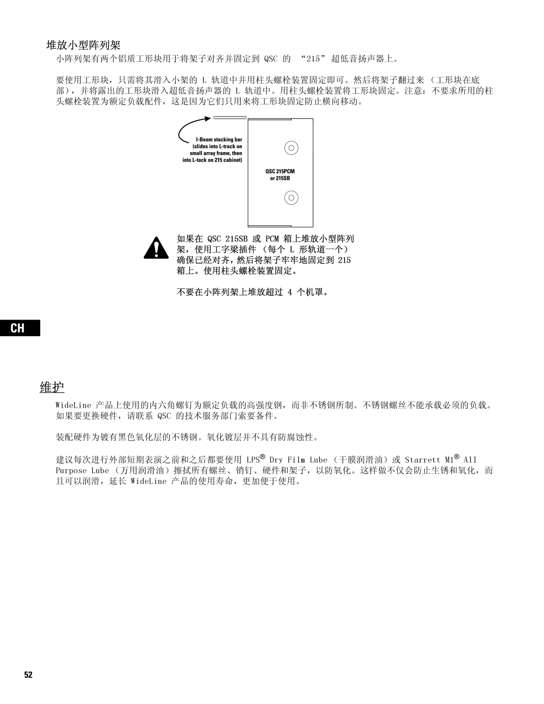 QSC Audio WL2102 user manual 堆放小型阵列架 