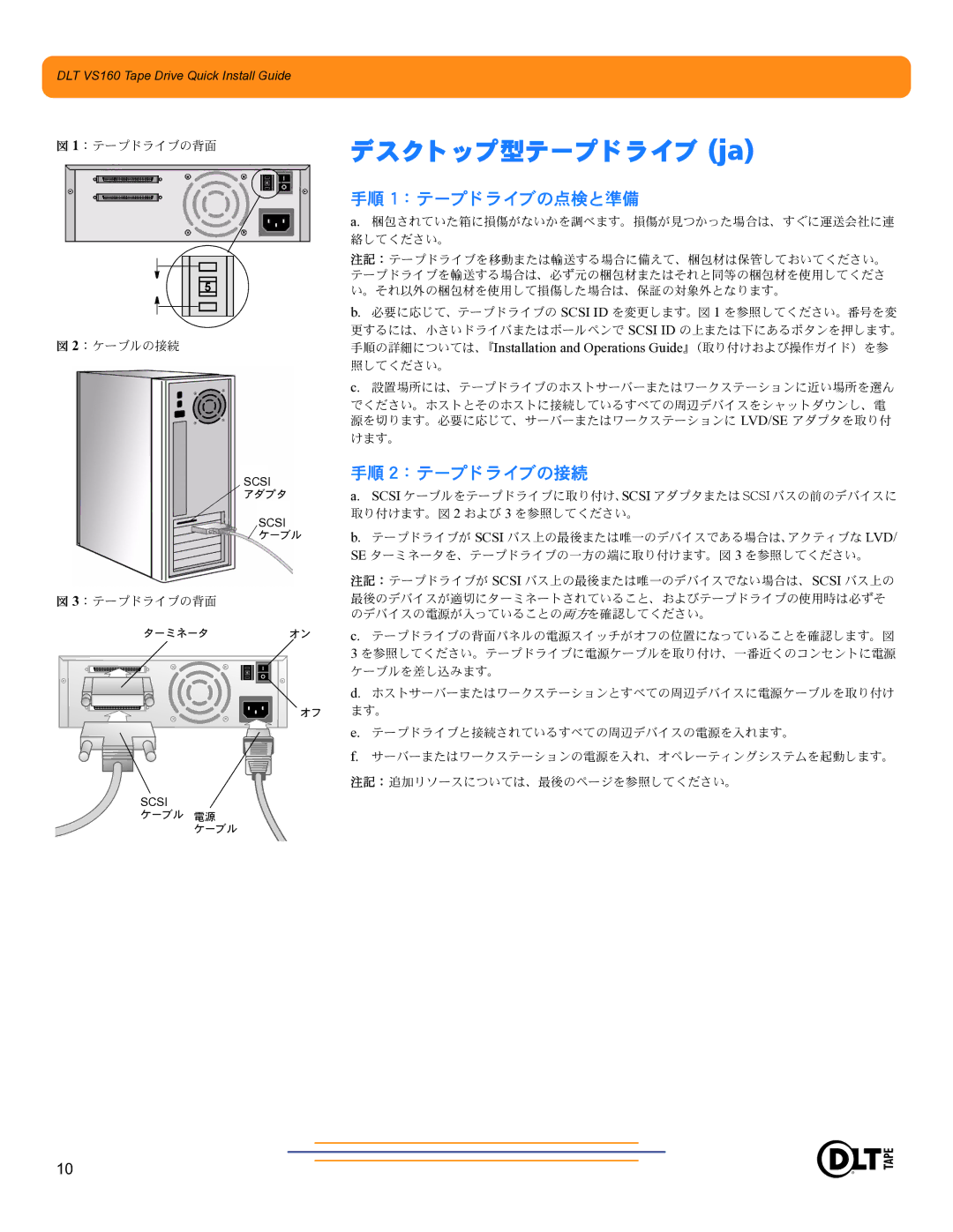 Quantum Audio DLT VS160 warranty デスク ト ッ プ型テープ ド ラ イブ ja 