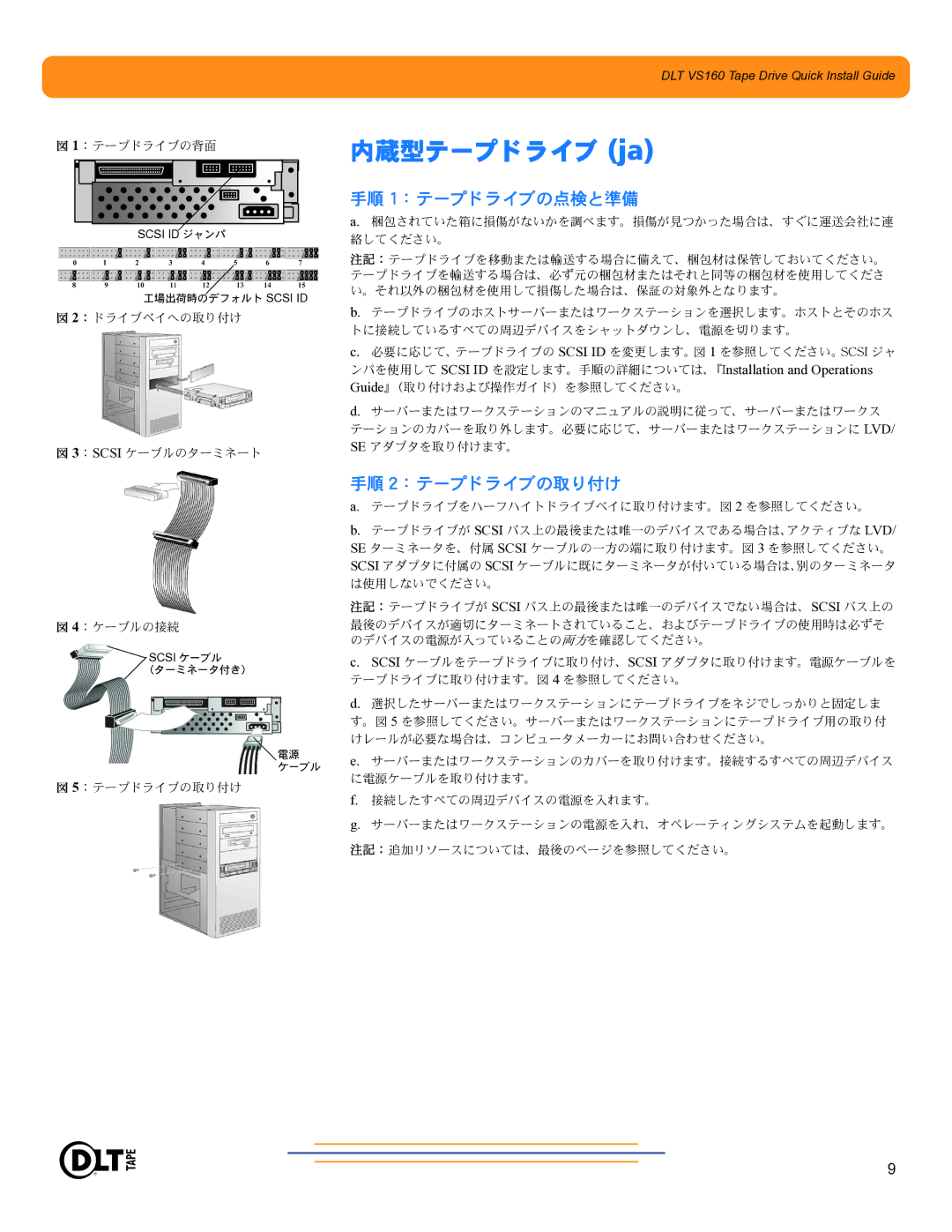 Quantum Audio DLT VS160 warranty 内蔵型テープ ド ラ イブ ja 