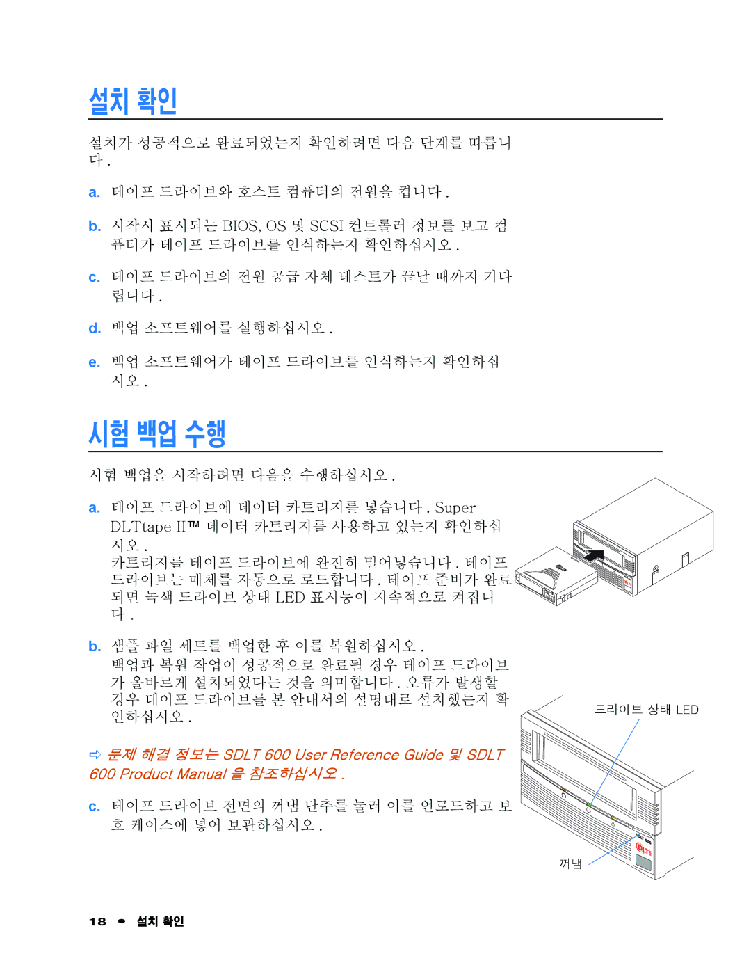 Quantum Audio SDLT 600 quick start 설치 확인 