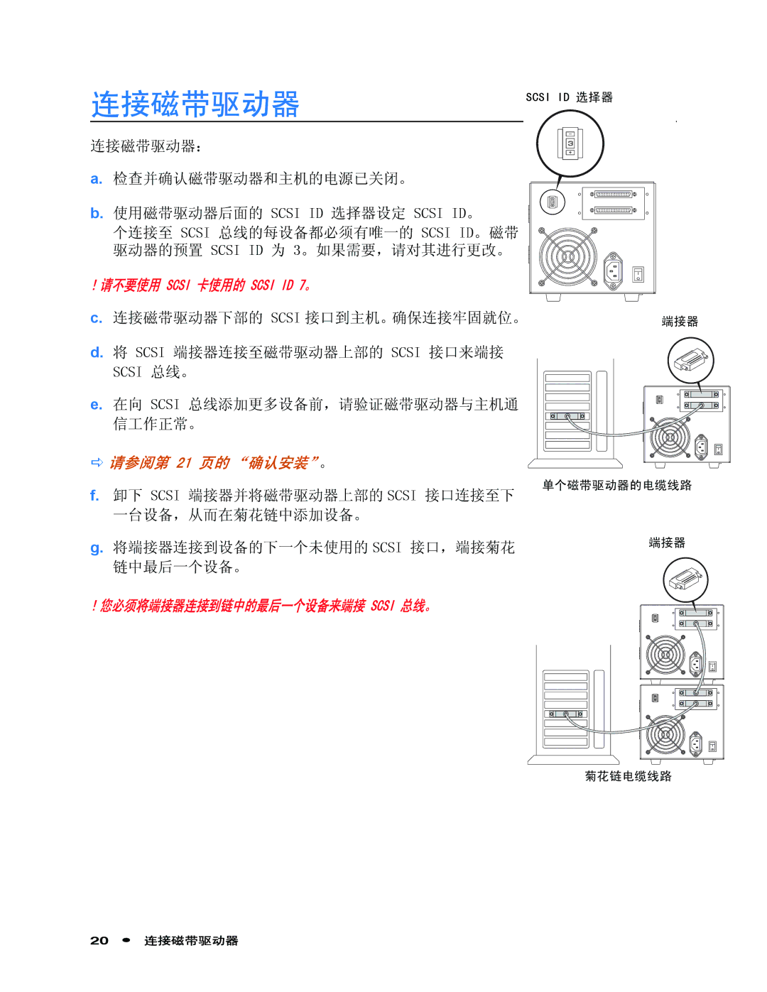 Quantum Audio SDLT 600 quick start 连接磁带驱动器 