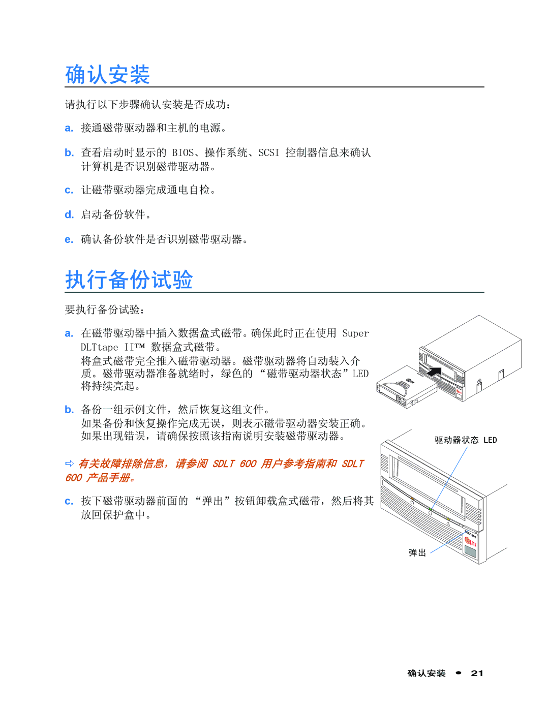 Quantum Audio SDLT 600 quick start 确认安装 