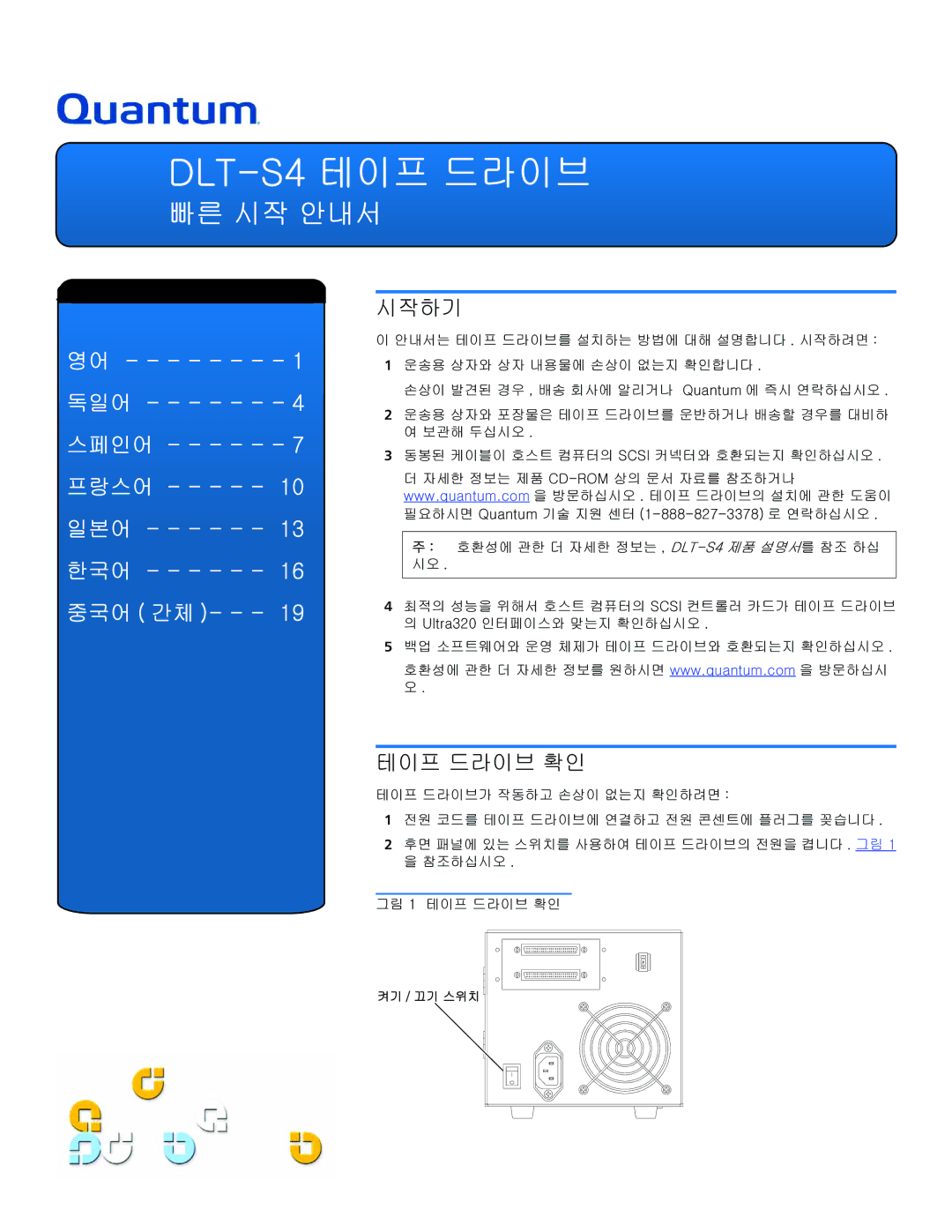 Quantum DLT-S4 quick start 시작하기, 테이프 드라이브 확인 