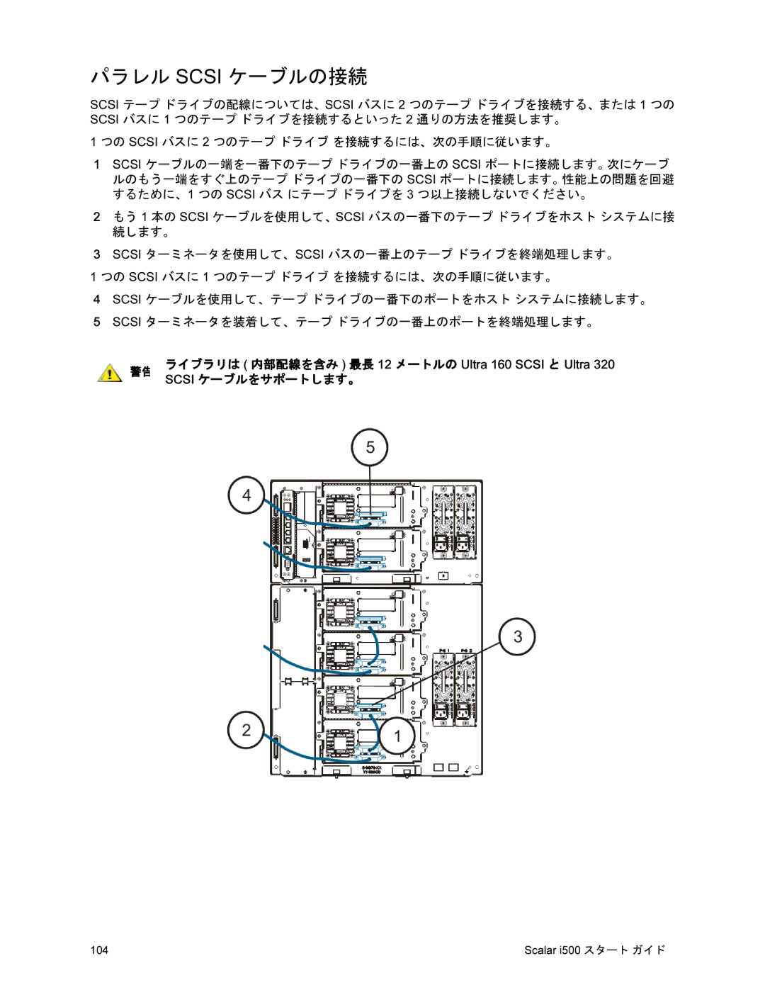 Quantum i500 manual パラレル Scsi ケーブルの接続, Scsi ケーブルをサポートします。 