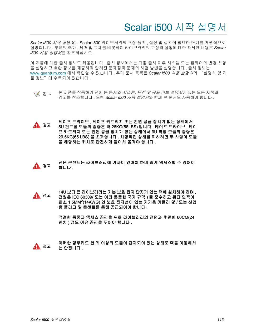 Quantum manual Scalar i500 시작 설명서 