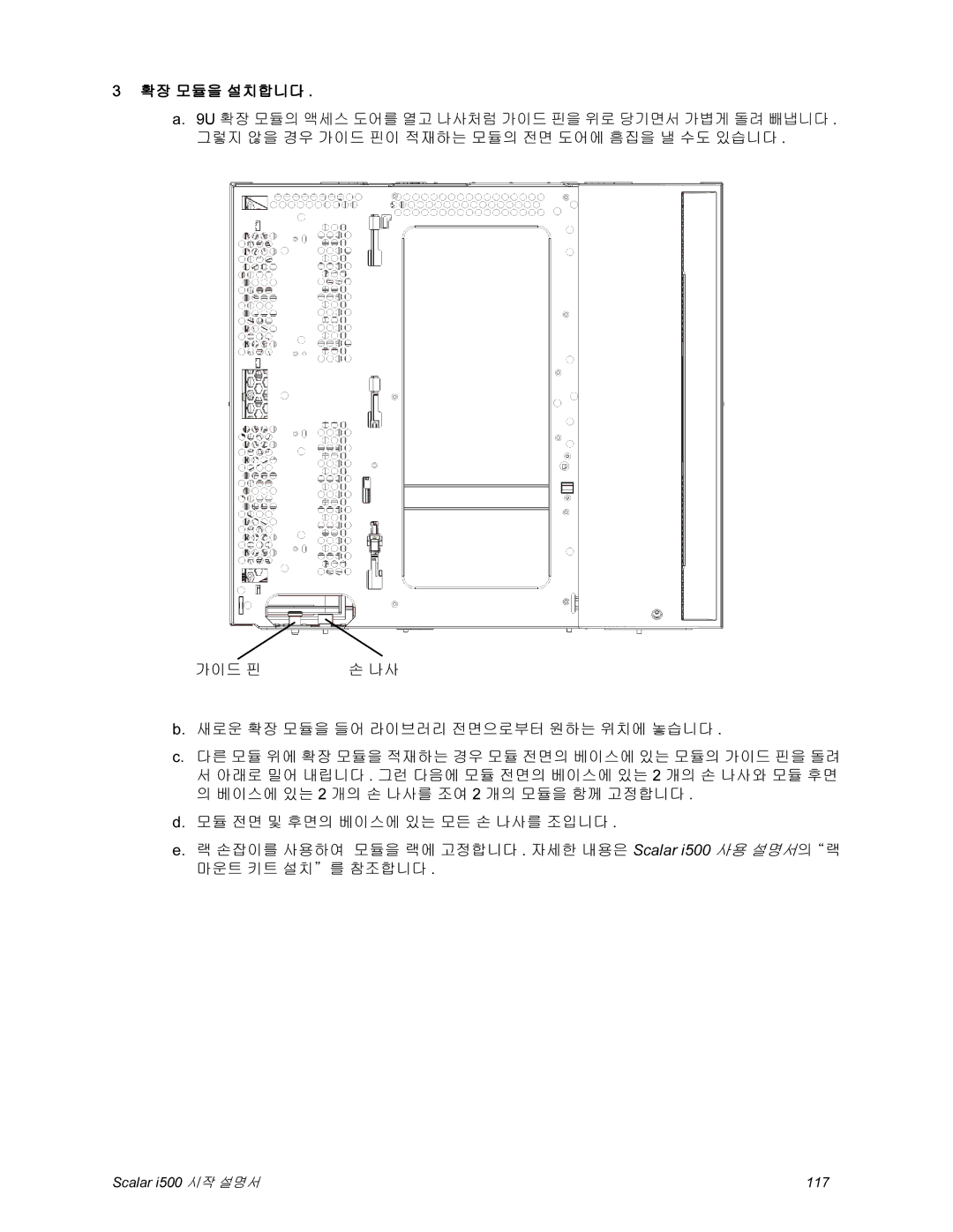 Quantum i500 manual 확장 모듈을 설치합니다 