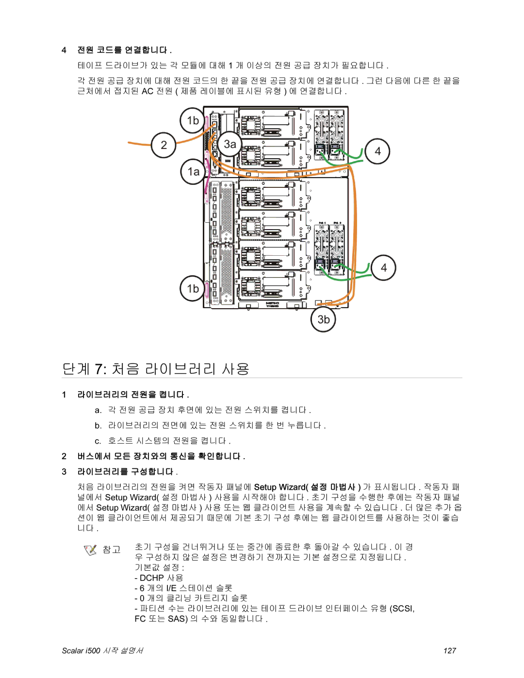 Quantum i500 manual 단계 7 처음 라이브러리 사용, 전원 코드를 연결합니다, 라이브러리의 전원을 켭니다, 버스에서 모든 장치와의 통신을 확인합니다 라이브러리를 구성합니다 