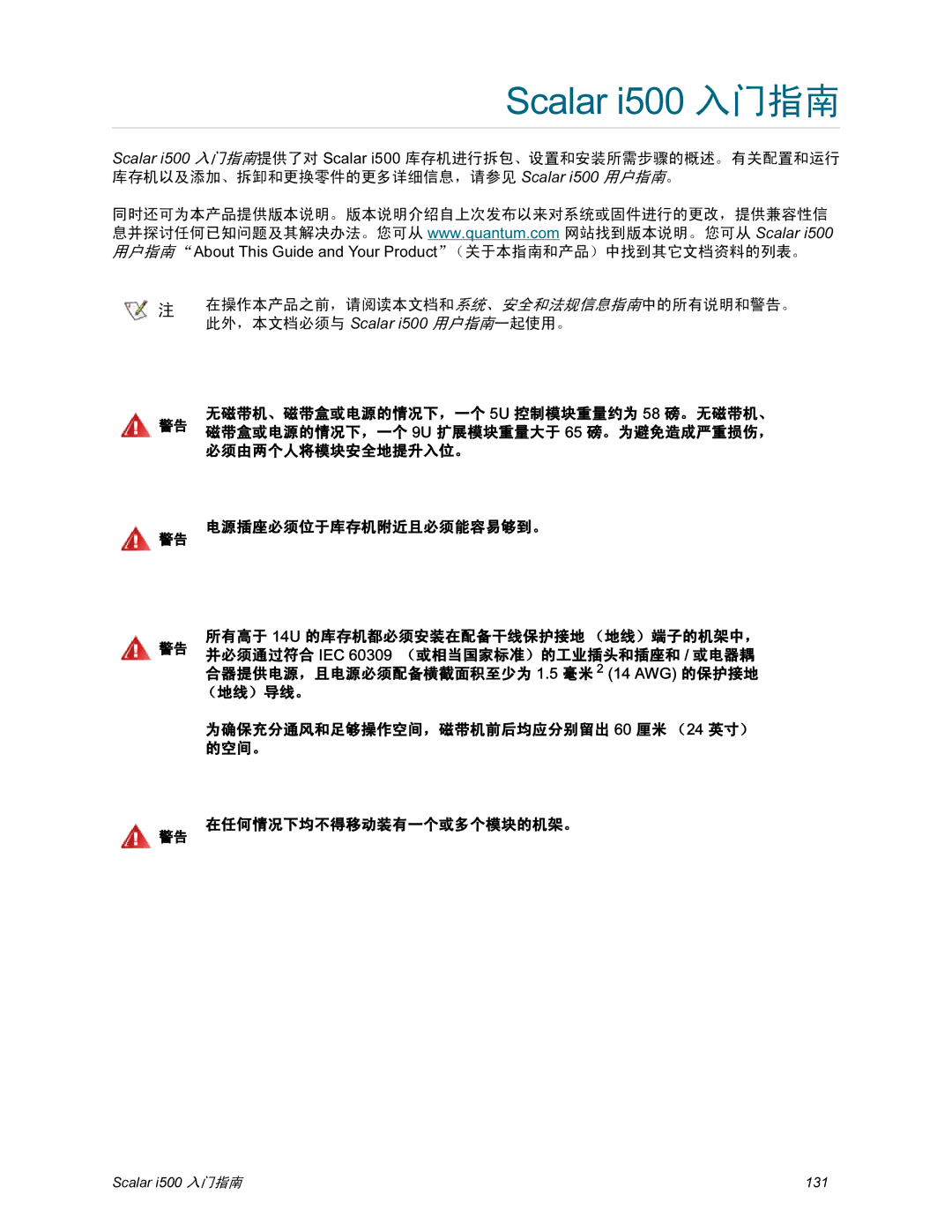 Quantum manual Scalar i500 入门指南 