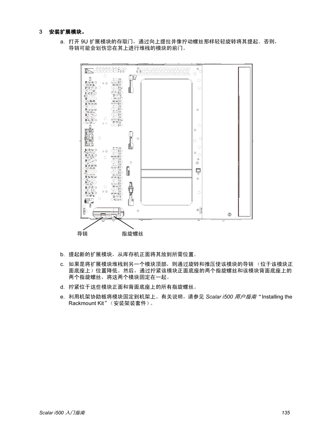 Quantum i500 manual 安装扩展模块。 