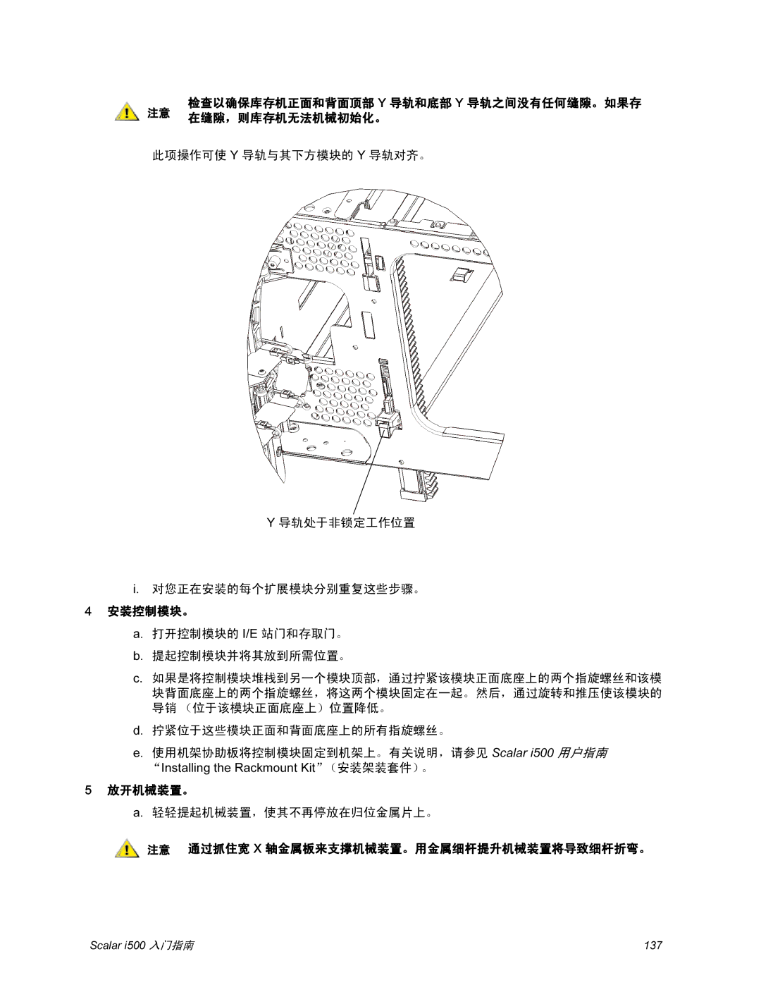 Quantum i500 manual 安装控制模块。, 放开机械装置。 