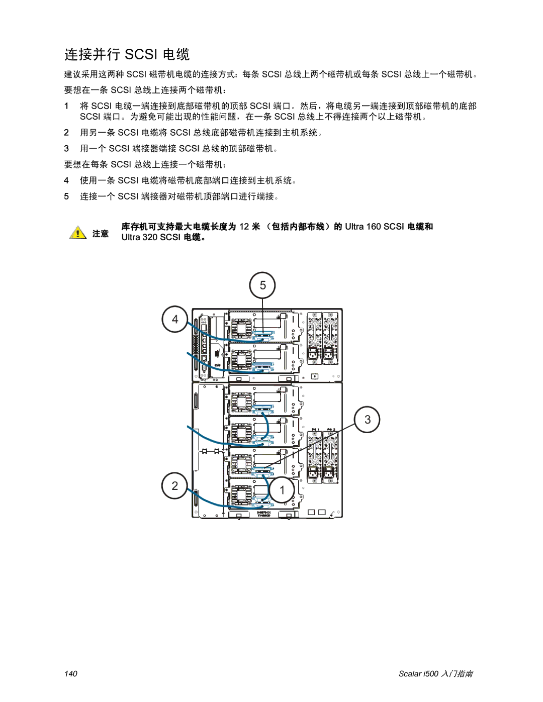 Quantum i500 manual 连接并行 Scsi 电缆 