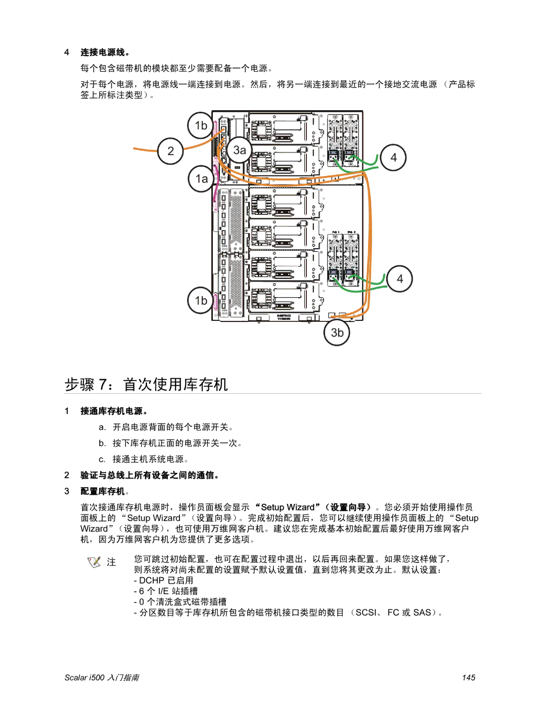 Quantum i500 manual 步骤 7：首次使用库存机, 连接电源线。, 接通库存机电源。, 验证与总线上所有设备之间的通信。 配置库存机。 