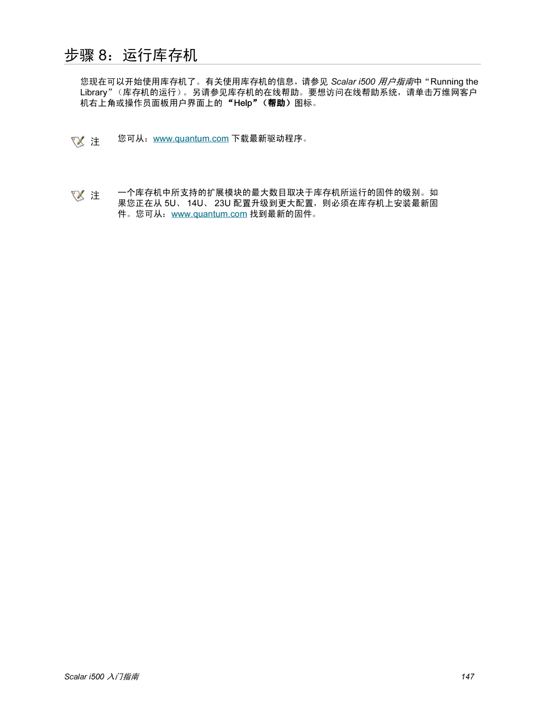 Quantum i500 manual 步骤 8：运行库存机 