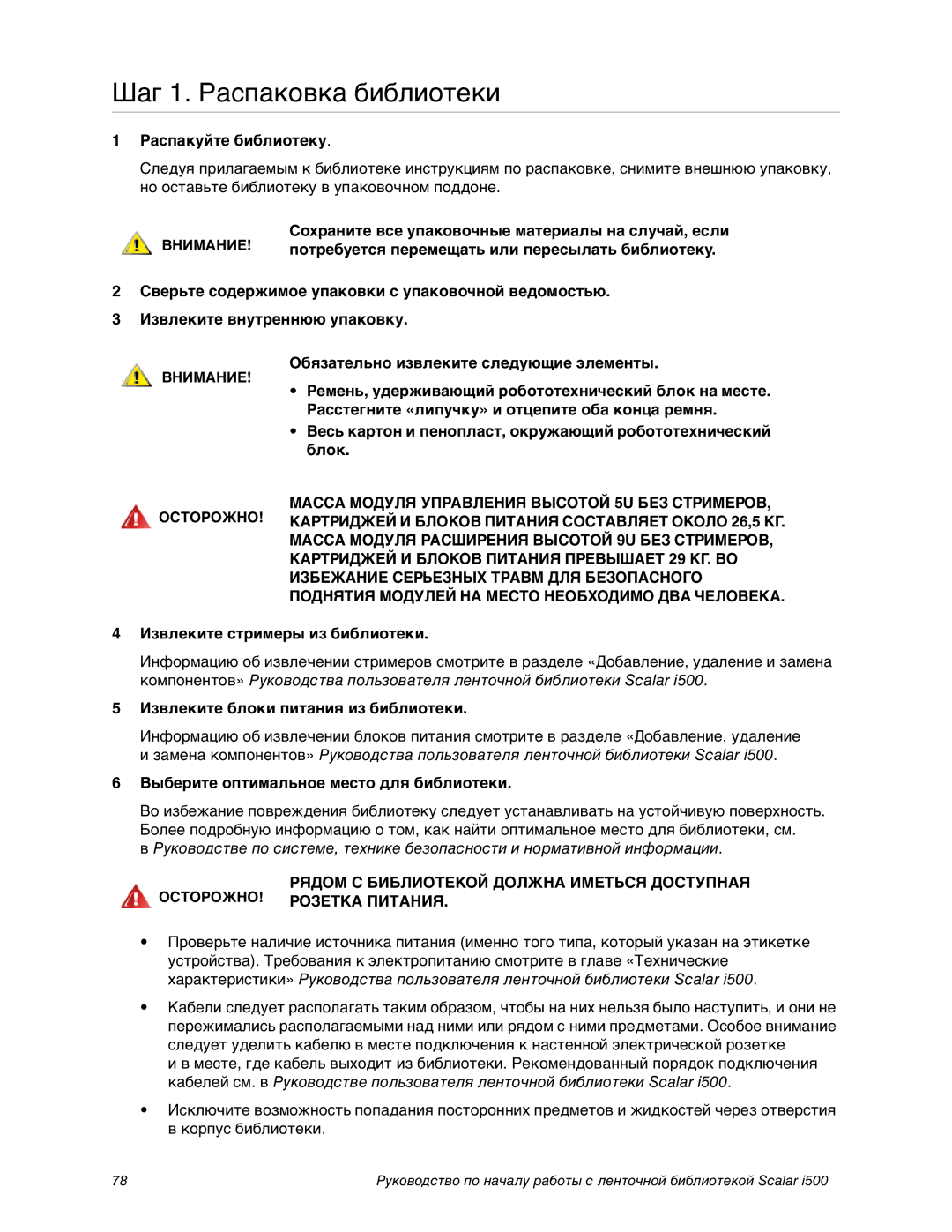 Quantum i500 manual Шаг 1. Распаковка библиотеки, Распакуйте библиотеку 