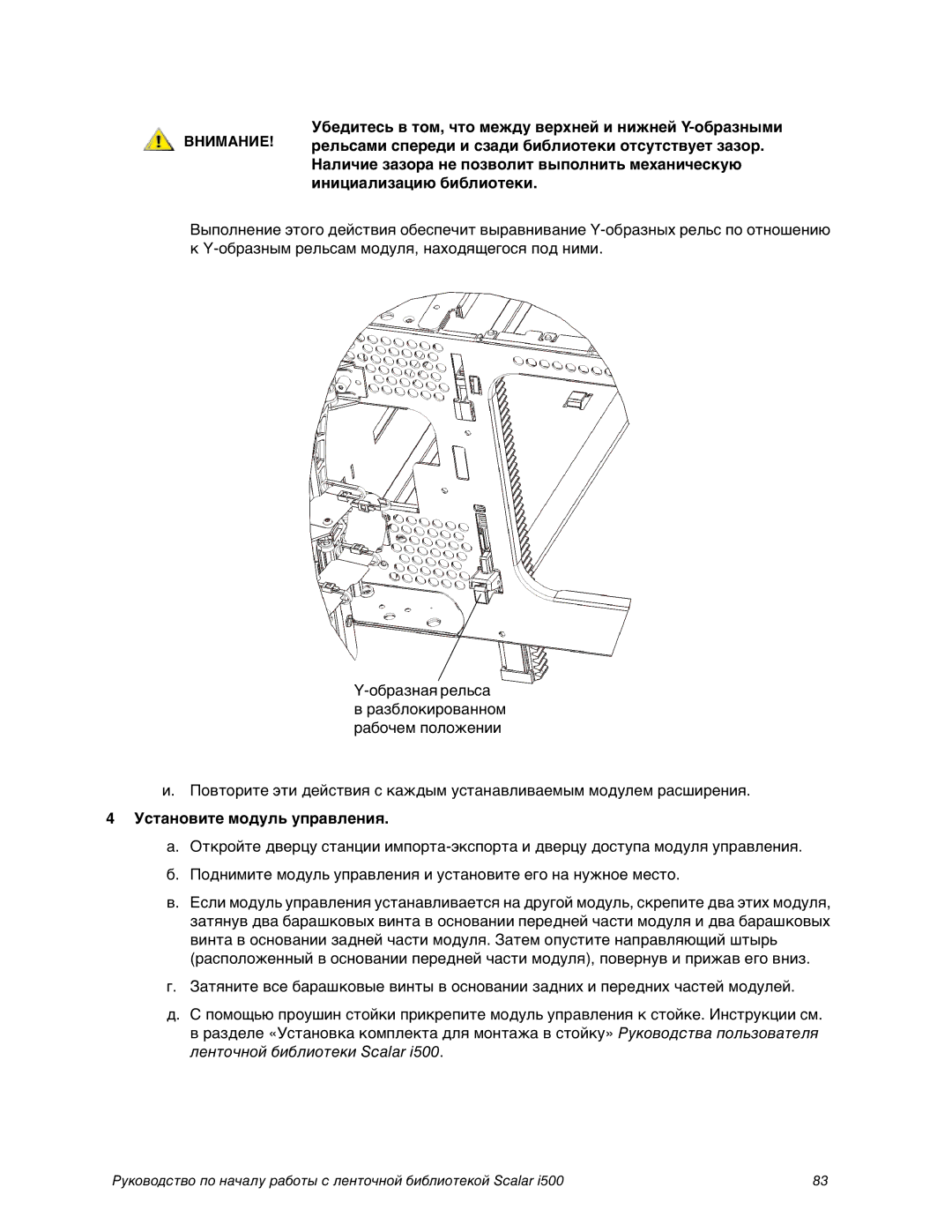 Quantum i500 manual Установите модуль управления 