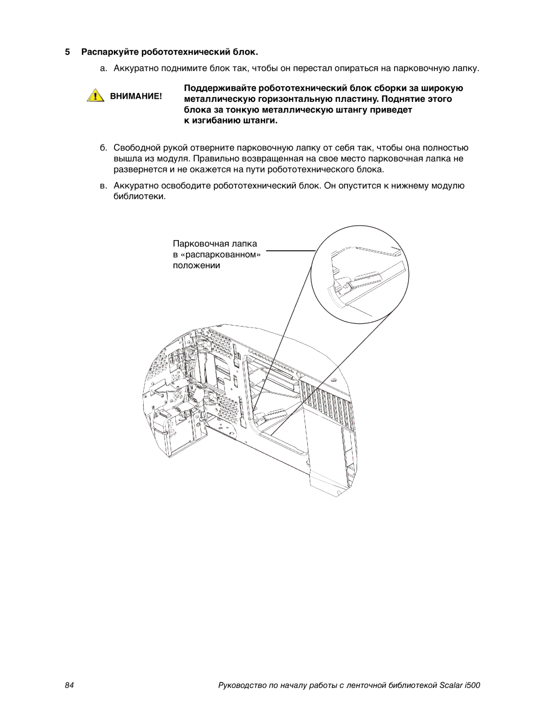 Quantum i500 manual Распаркуйте робототехнический блок 