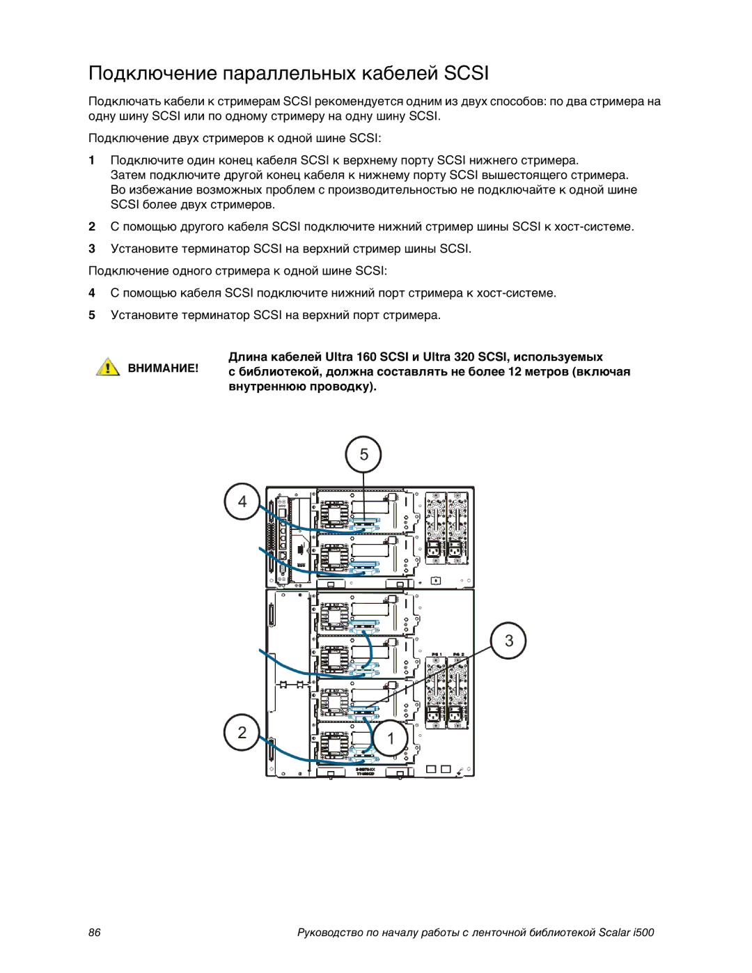 Quantum i500 manual Подключение параллельных кабелей Scsi 