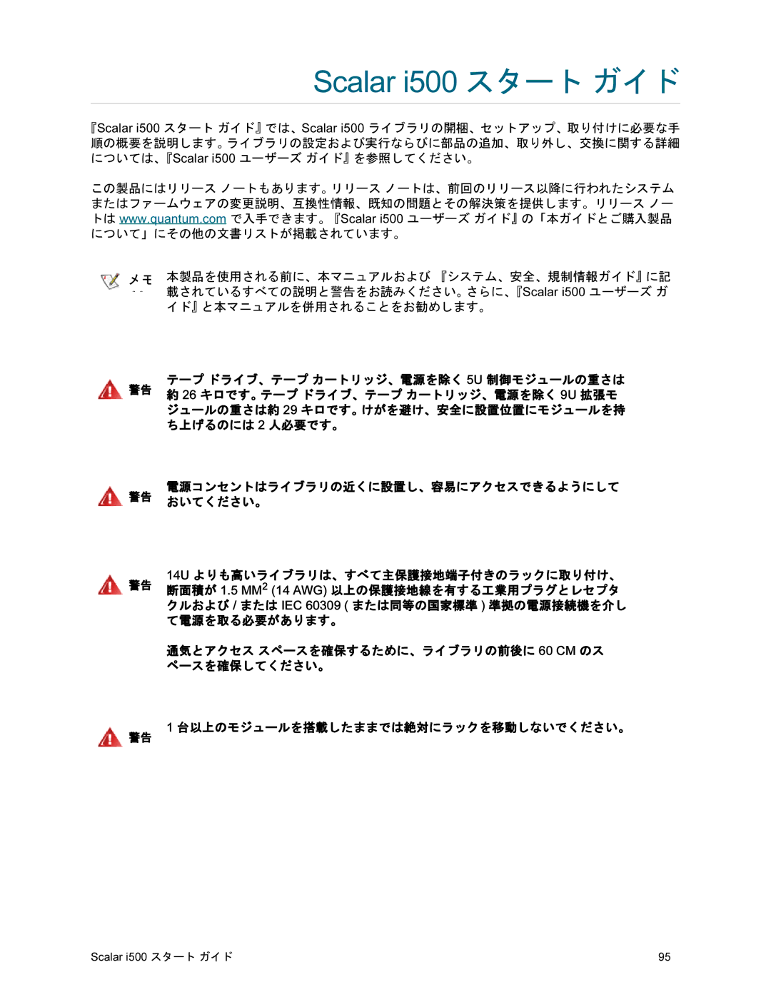 Quantum manual Scalar i500 スタート ガイド 