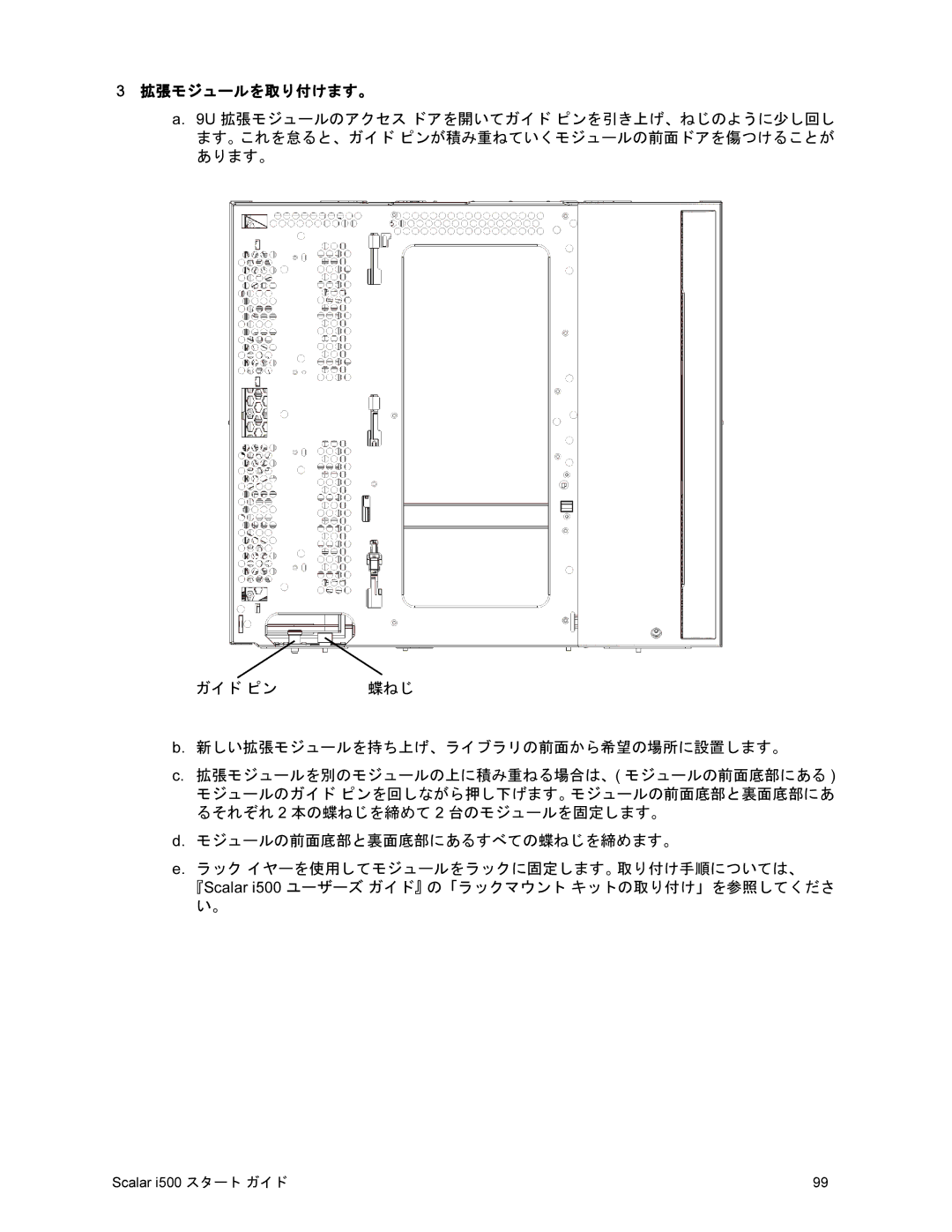 Quantum i500 manual 拡張モジュールを取り付けます。 