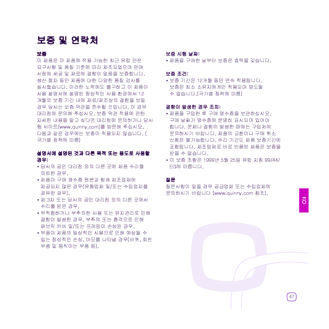 Quinny Zapp manual 보증 및 연락처 