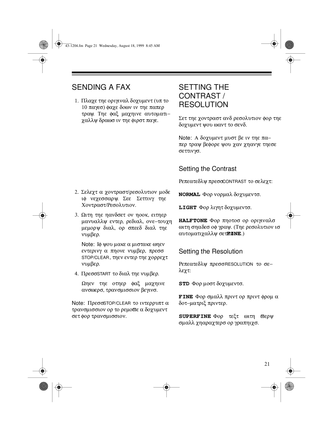 Radio Shack 43-1204 owner manual Sending a FAX, Setting Contrast Resolution, Setting the Contrast, Setting the Resolution 