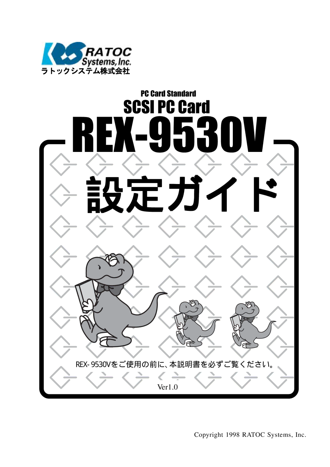 Ratoc Systems manual REX-9530Vをご使用の前に、本説明書を必ずご覧ください。 