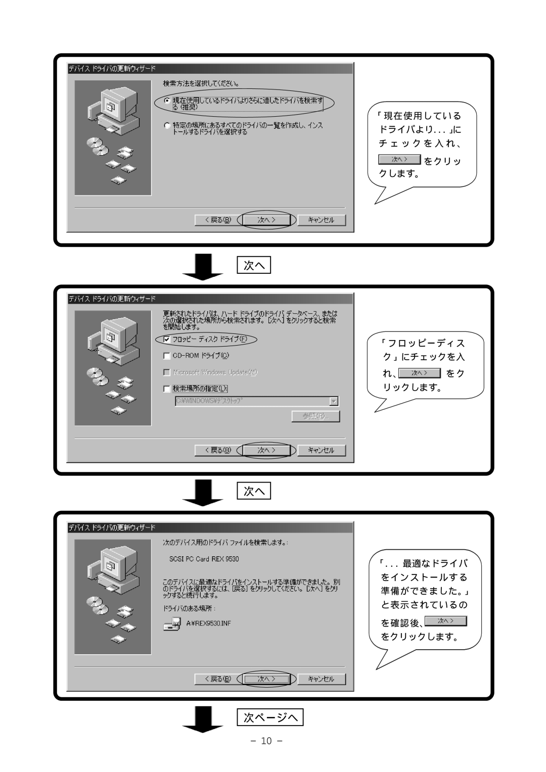 Ratoc Systems REX-9530V manual 次ページへ 