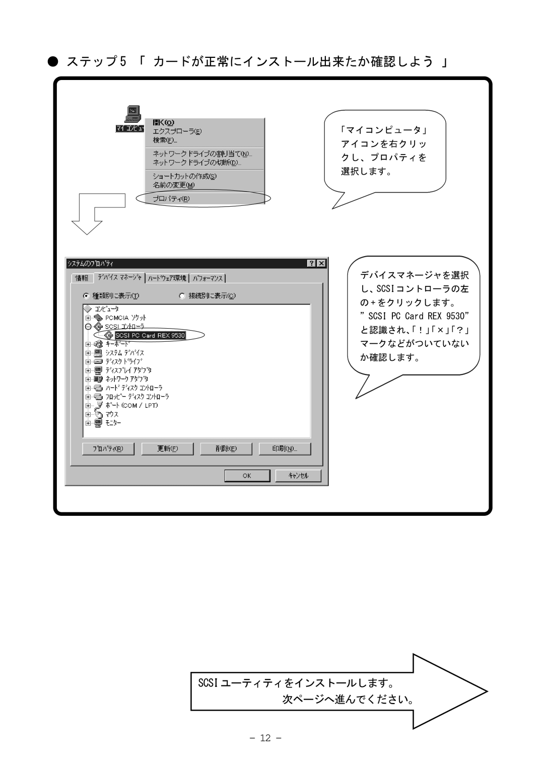 Ratoc Systems REX-9530V manual ステップ 5 「 カードが正常にインストール出来たか確認しよう 」 